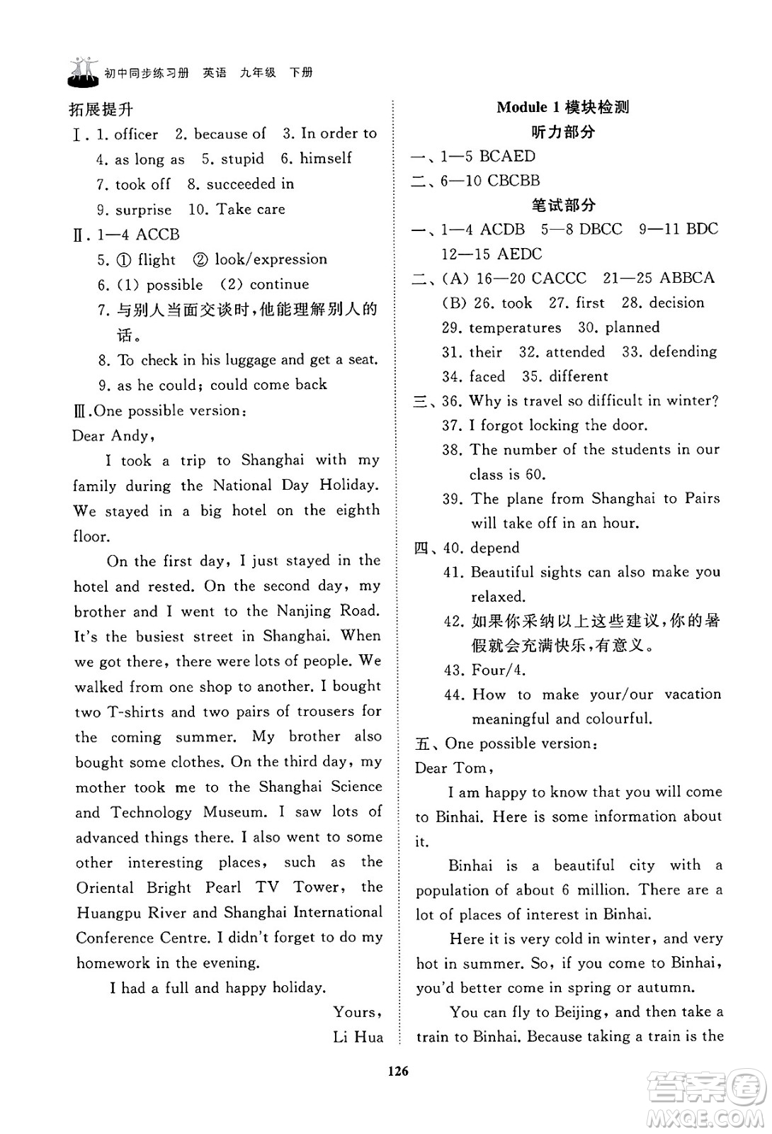山東友誼出版社2025年春初中同步練習冊九年級英語下冊外研版答案
