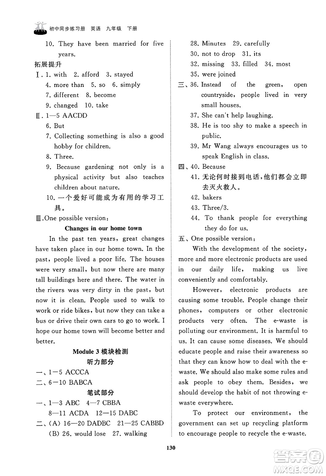 山東友誼出版社2025年春初中同步練習冊九年級英語下冊外研版答案