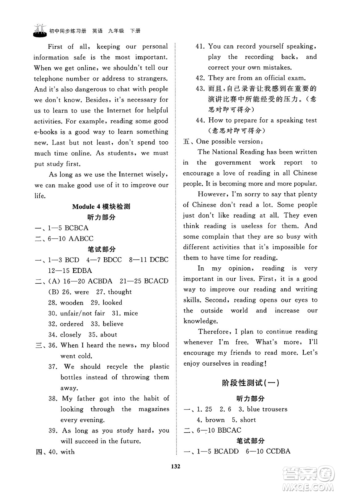 山東友誼出版社2025年春初中同步練習冊九年級英語下冊外研版答案