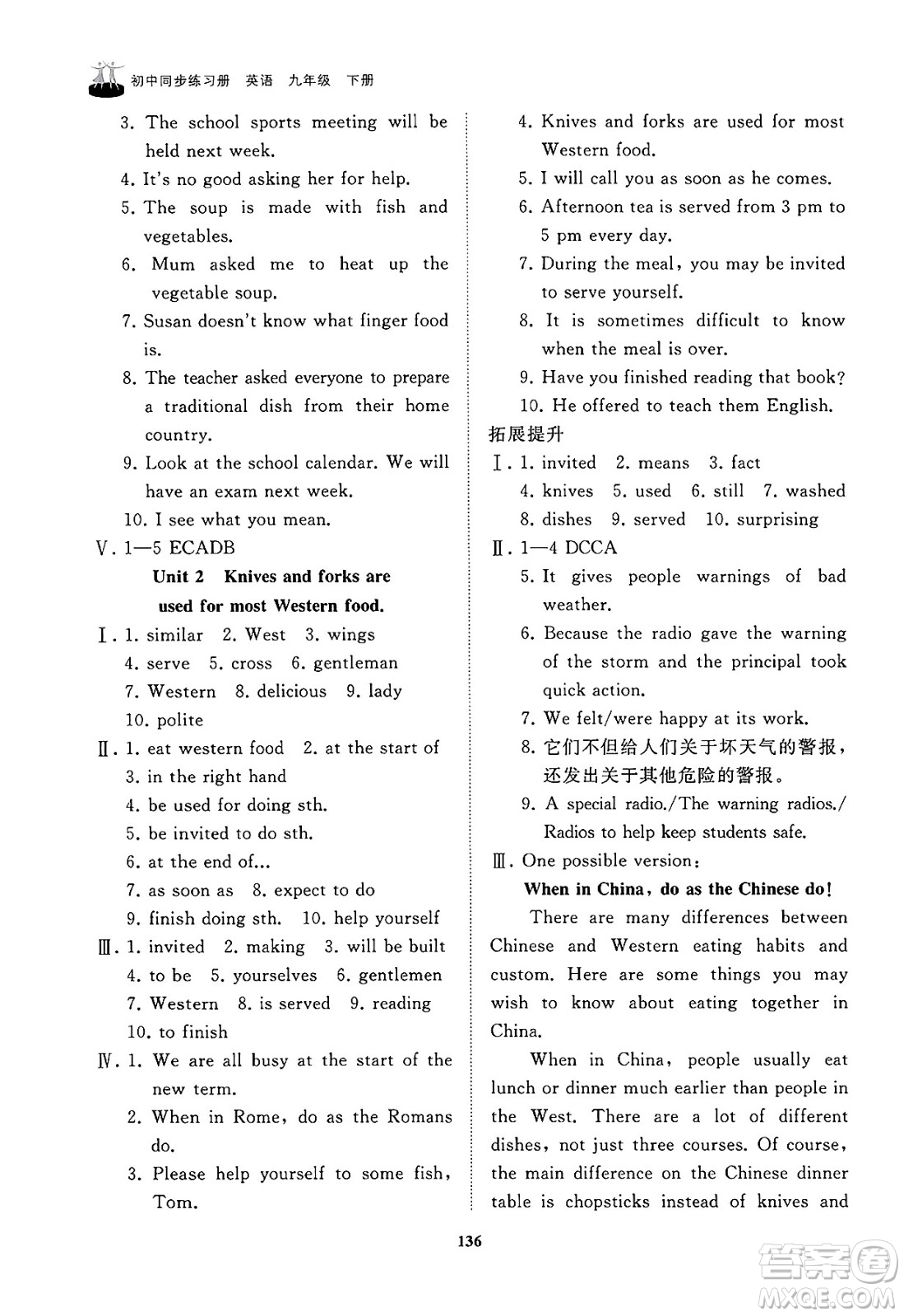 山東友誼出版社2025年春初中同步練習冊九年級英語下冊外研版答案