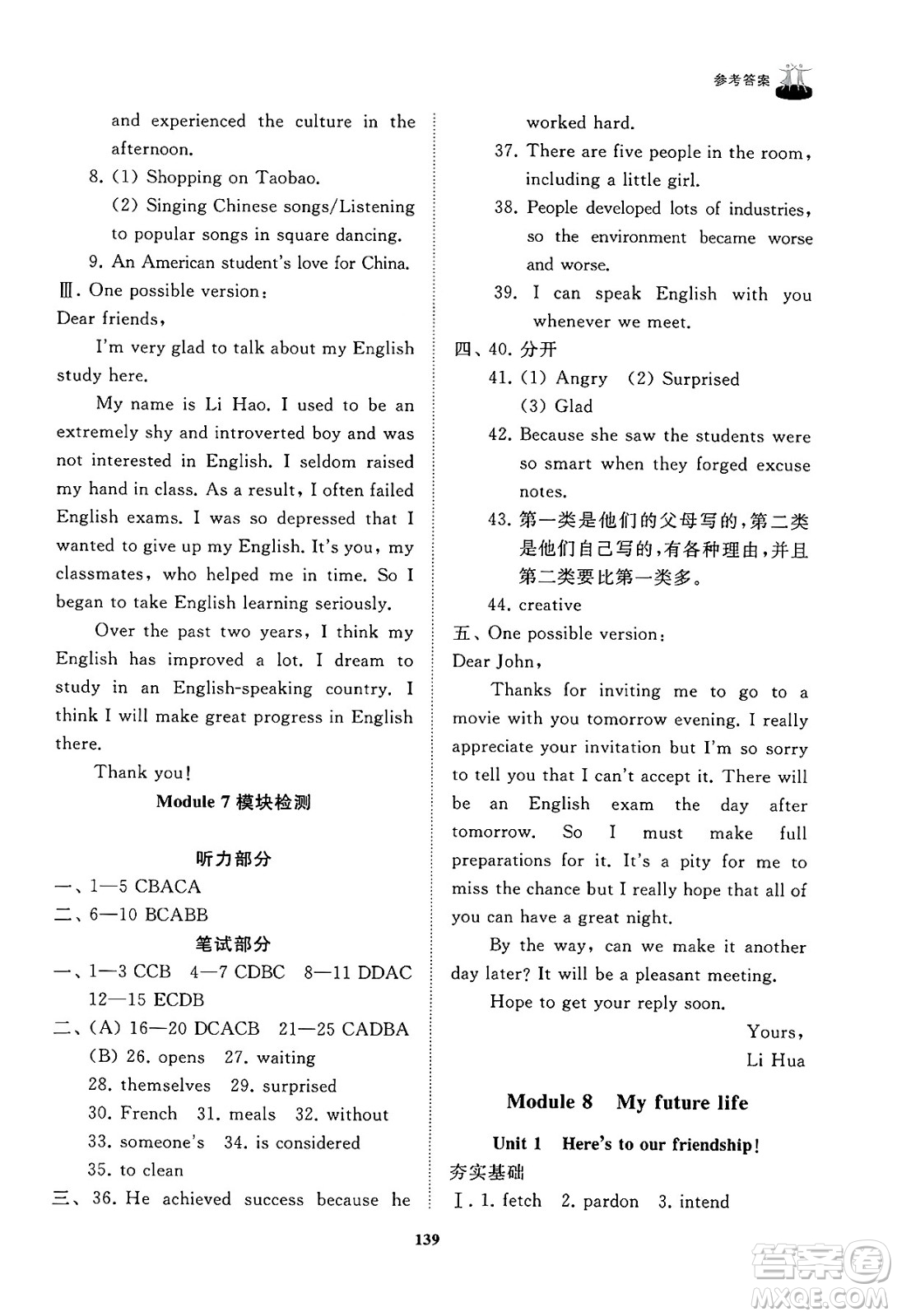 山東友誼出版社2025年春初中同步練習冊九年級英語下冊外研版答案