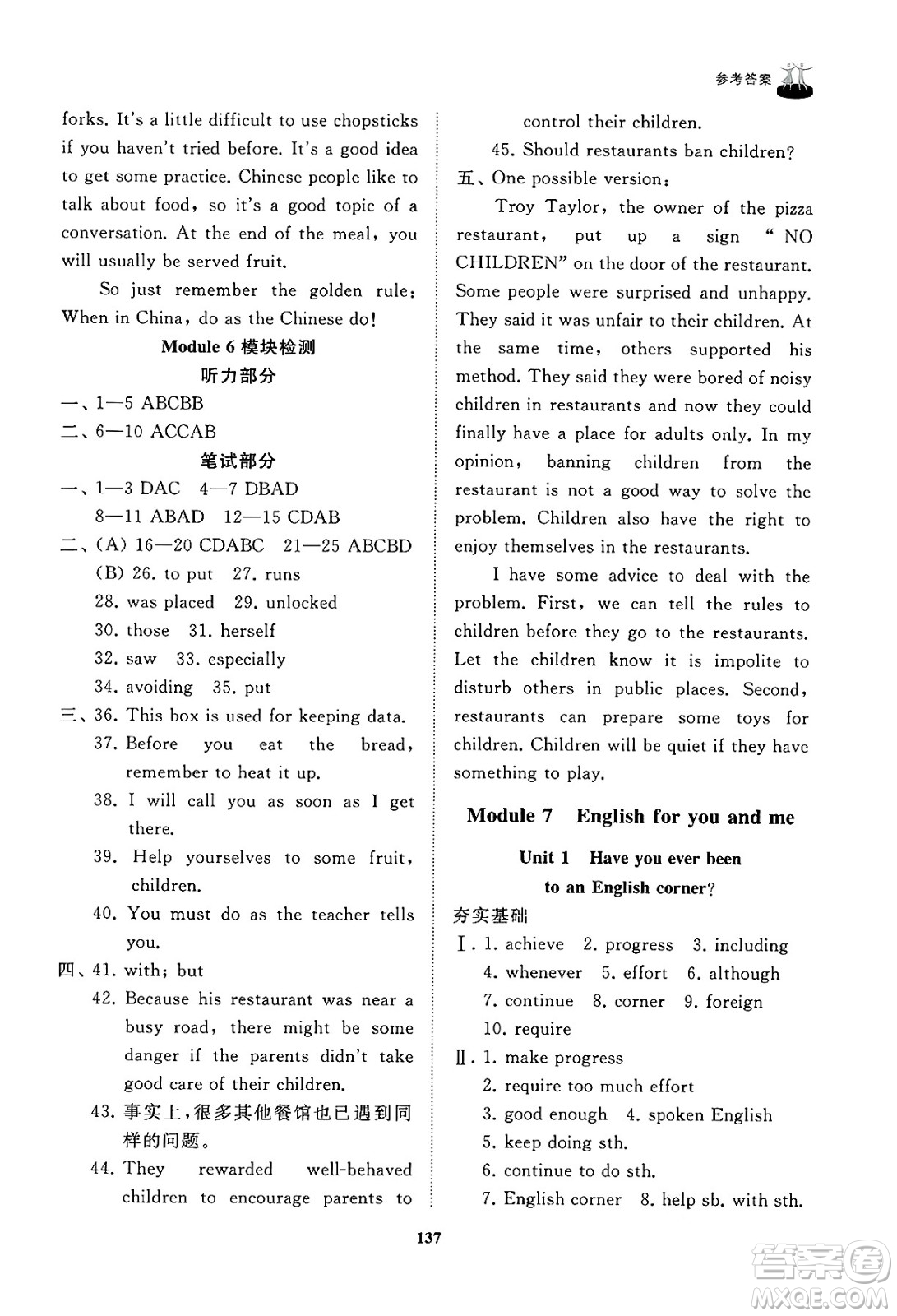 山東友誼出版社2025年春初中同步練習冊九年級英語下冊外研版答案
