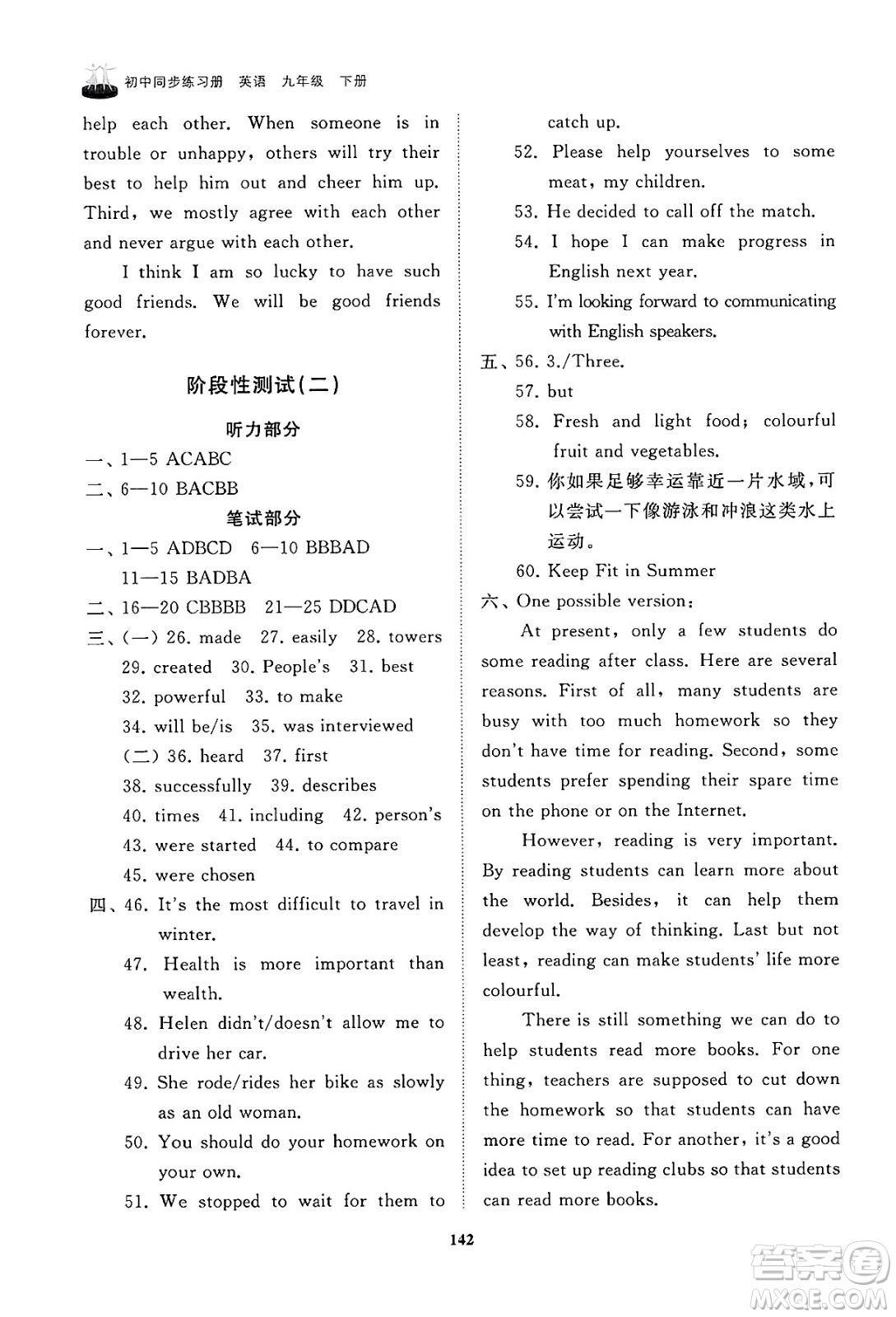 山東友誼出版社2025年春初中同步練習冊九年級英語下冊外研版答案