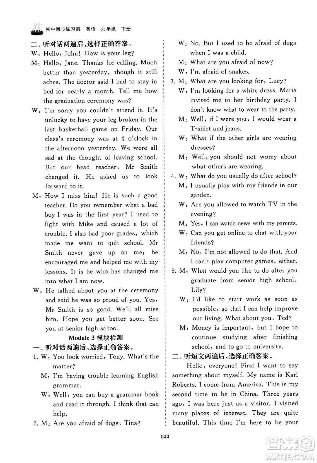山東友誼出版社2025年春初中同步練習冊九年級英語下冊外研版答案