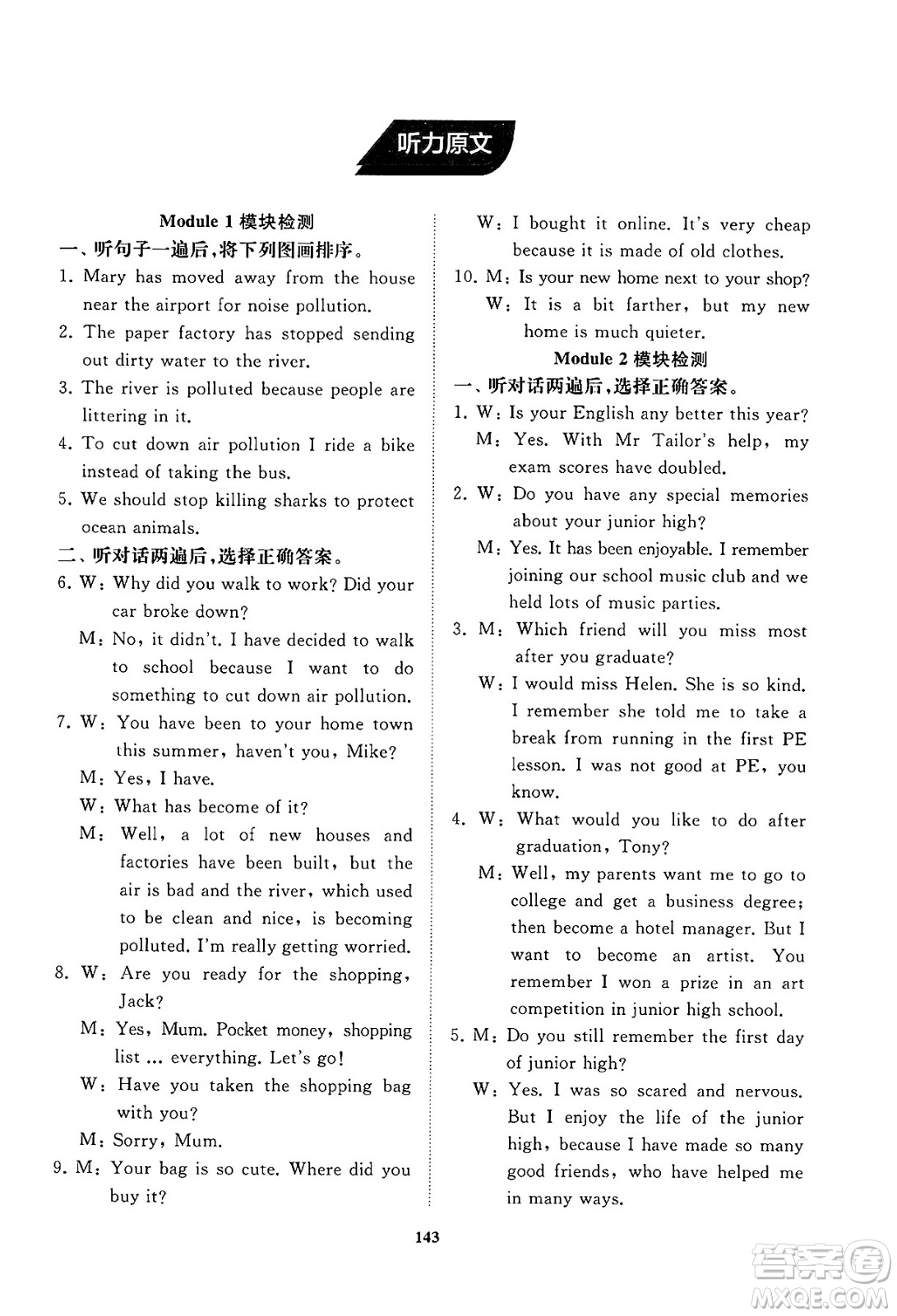 山東友誼出版社2025年春初中同步練習冊九年級英語下冊外研版答案