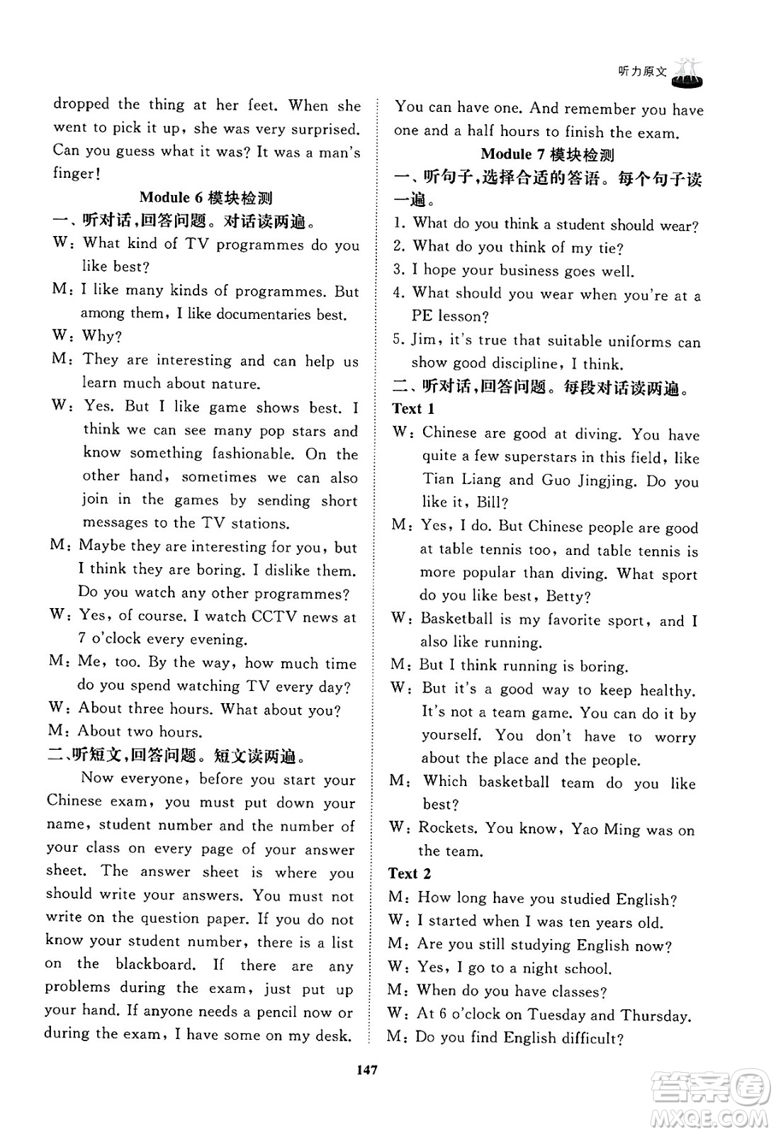 山東友誼出版社2025年春初中同步練習冊九年級英語下冊外研版答案
