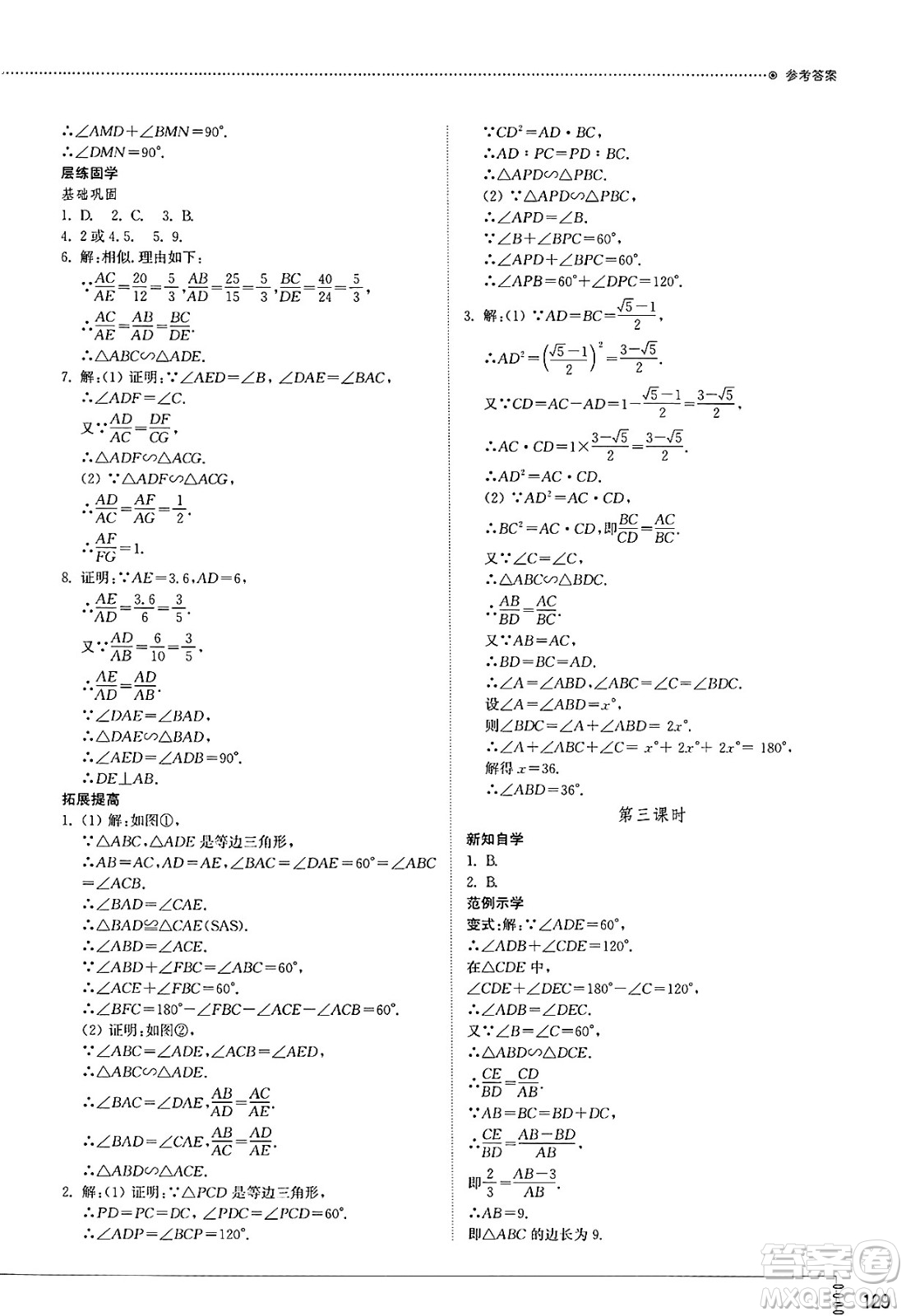山東教育出版社2025年春初中同步練習冊九年級數學下冊人教版山東專版答案
