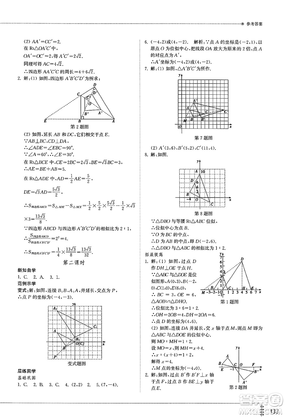 山東教育出版社2025年春初中同步練習冊九年級數學下冊人教版山東專版答案