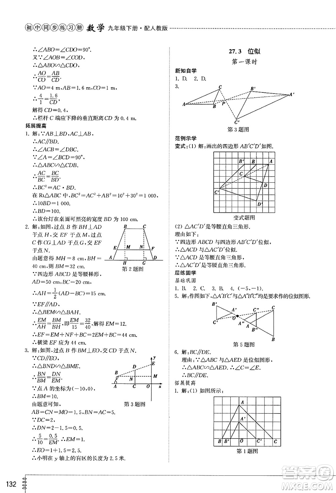 山東教育出版社2025年春初中同步練習冊九年級數學下冊人教版山東專版答案