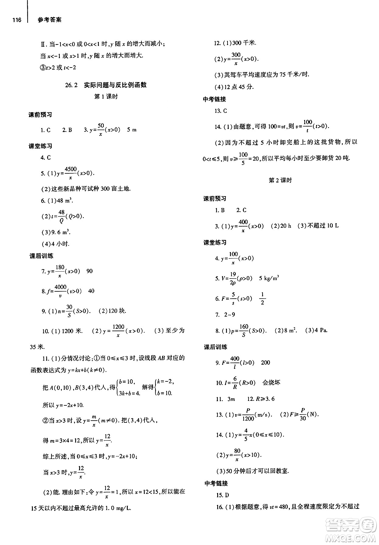大象出版社2025年春初中同步練習(xí)冊九年級數(shù)學(xué)下冊人教版山東專版答案