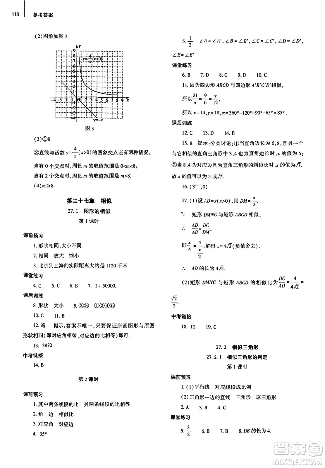 大象出版社2025年春初中同步練習(xí)冊九年級數(shù)學(xué)下冊人教版山東專版答案