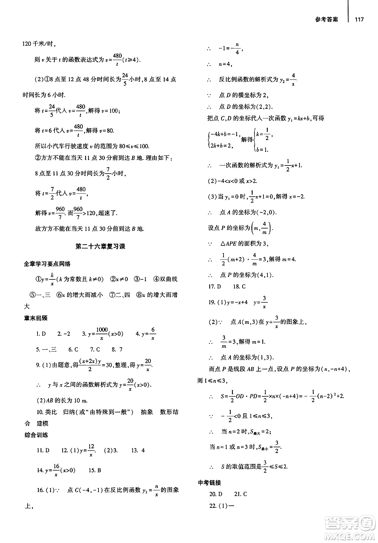 大象出版社2025年春初中同步練習(xí)冊九年級數(shù)學(xué)下冊人教版山東專版答案