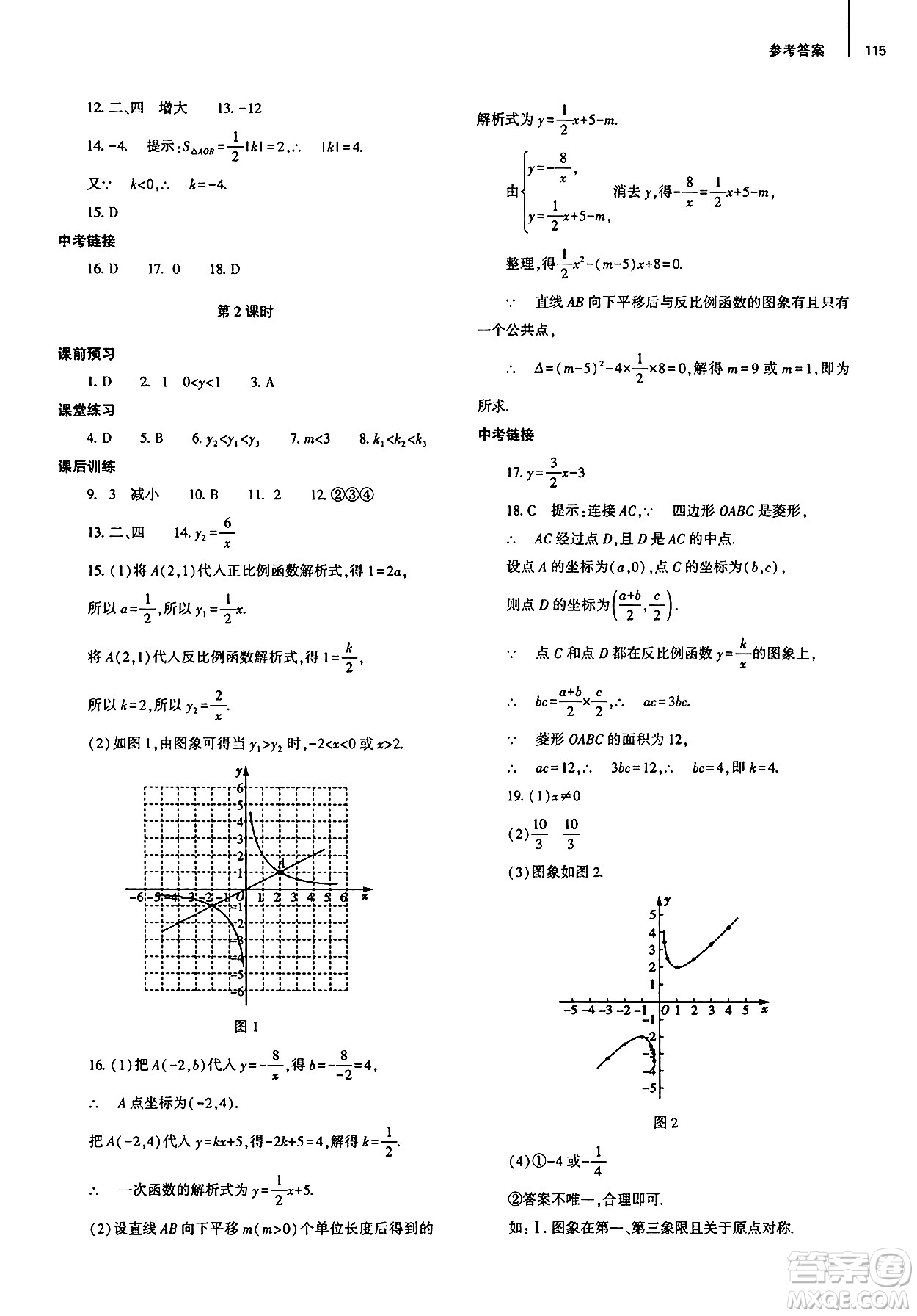 大象出版社2025年春初中同步練習(xí)冊九年級數(shù)學(xué)下冊人教版山東專版答案
