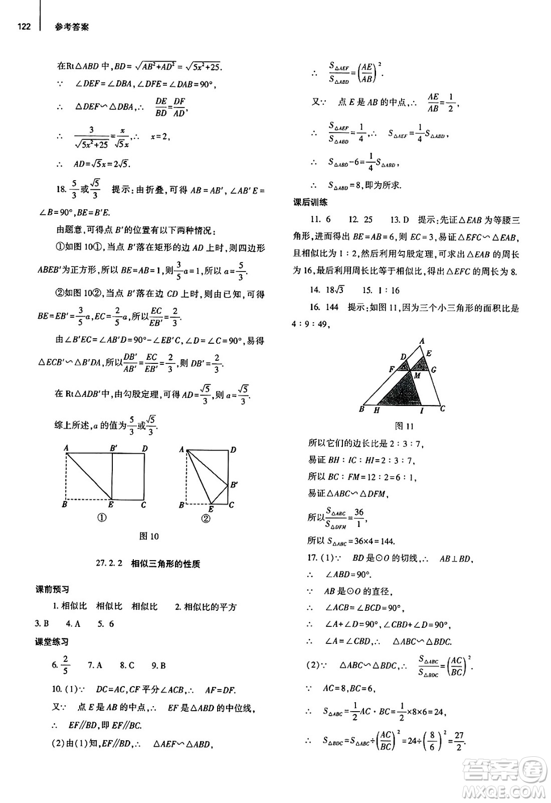 大象出版社2025年春初中同步練習(xí)冊九年級數(shù)學(xué)下冊人教版山東專版答案