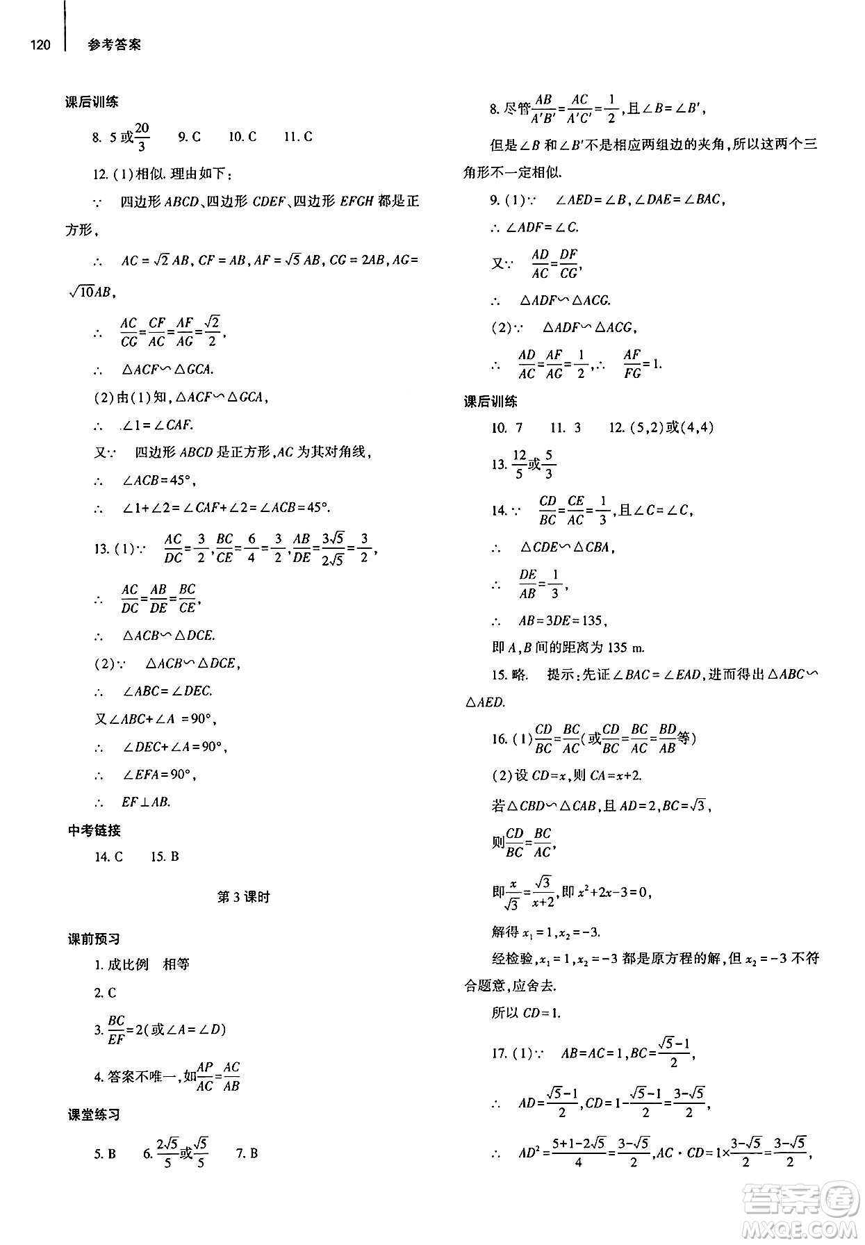 大象出版社2025年春初中同步練習(xí)冊九年級數(shù)學(xué)下冊人教版山東專版答案