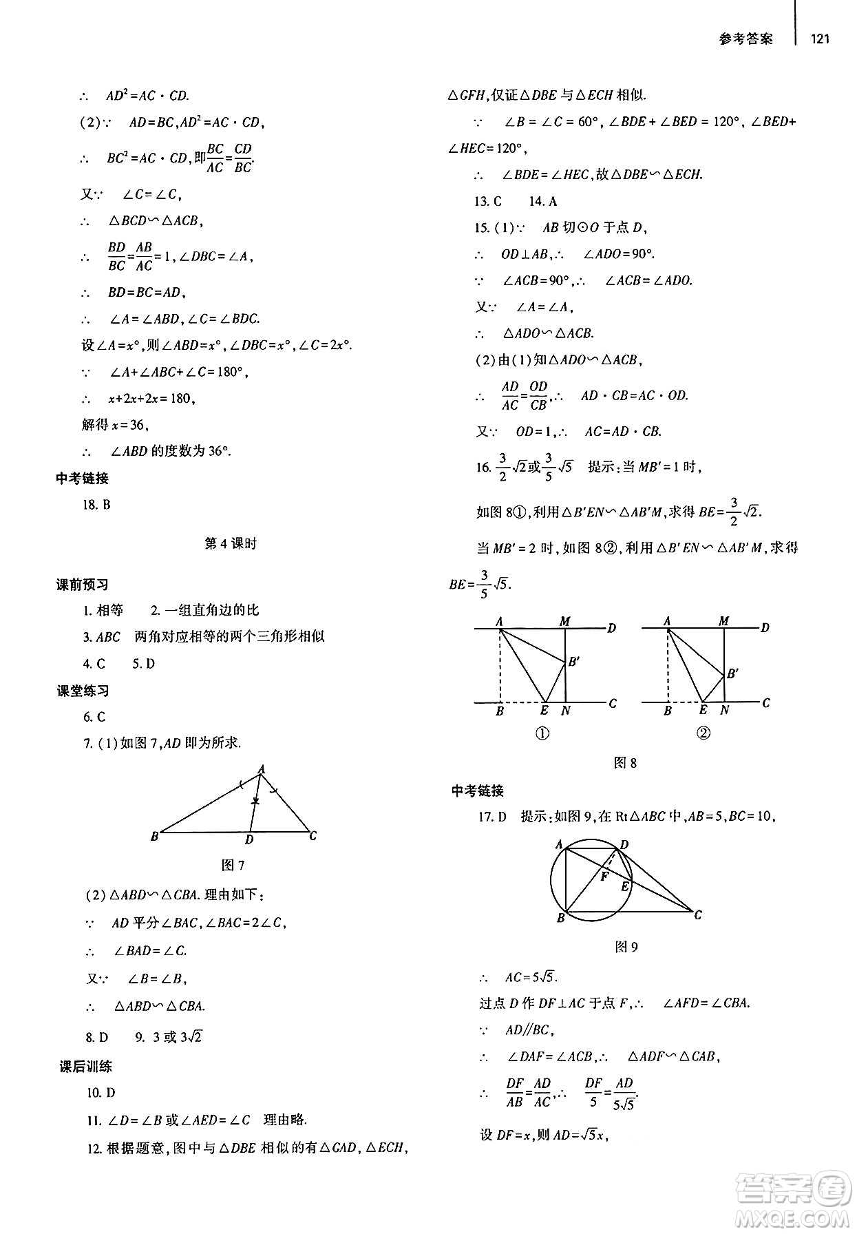 大象出版社2025年春初中同步練習(xí)冊九年級數(shù)學(xué)下冊人教版山東專版答案