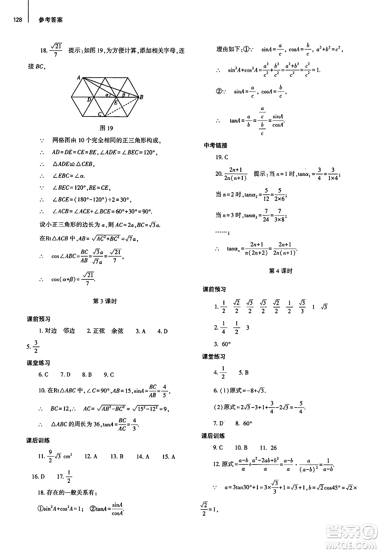 大象出版社2025年春初中同步練習(xí)冊九年級數(shù)學(xué)下冊人教版山東專版答案
