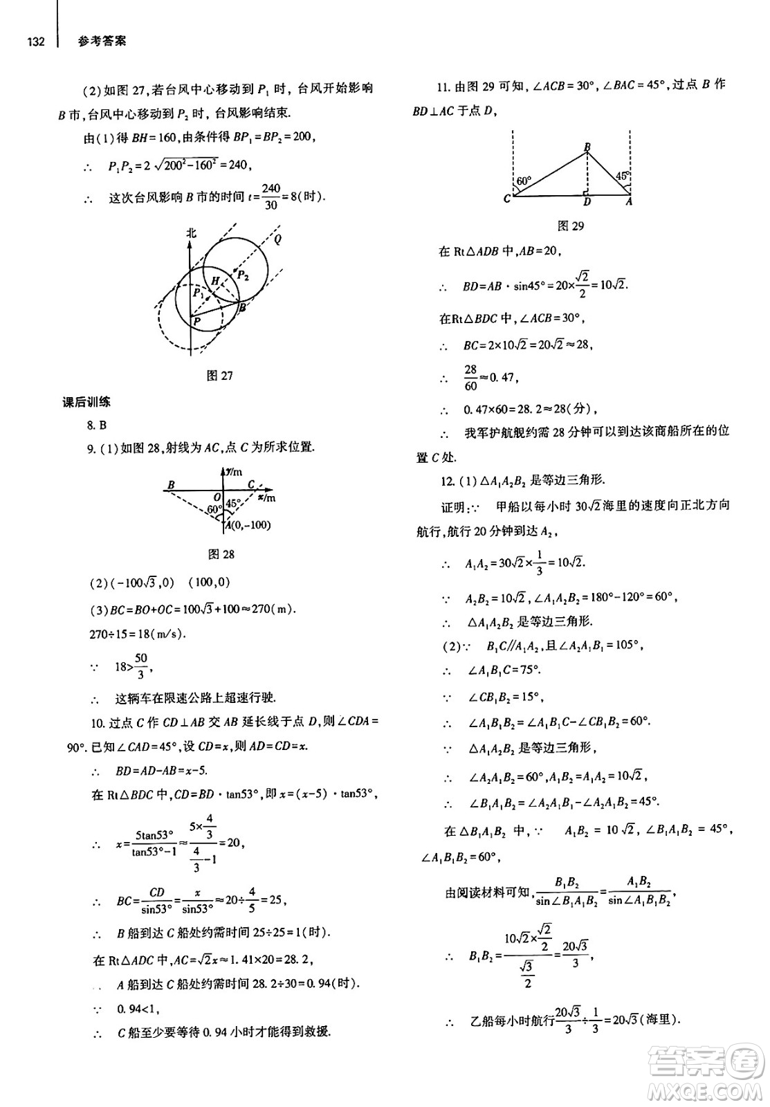 大象出版社2025年春初中同步練習(xí)冊九年級數(shù)學(xué)下冊人教版山東專版答案