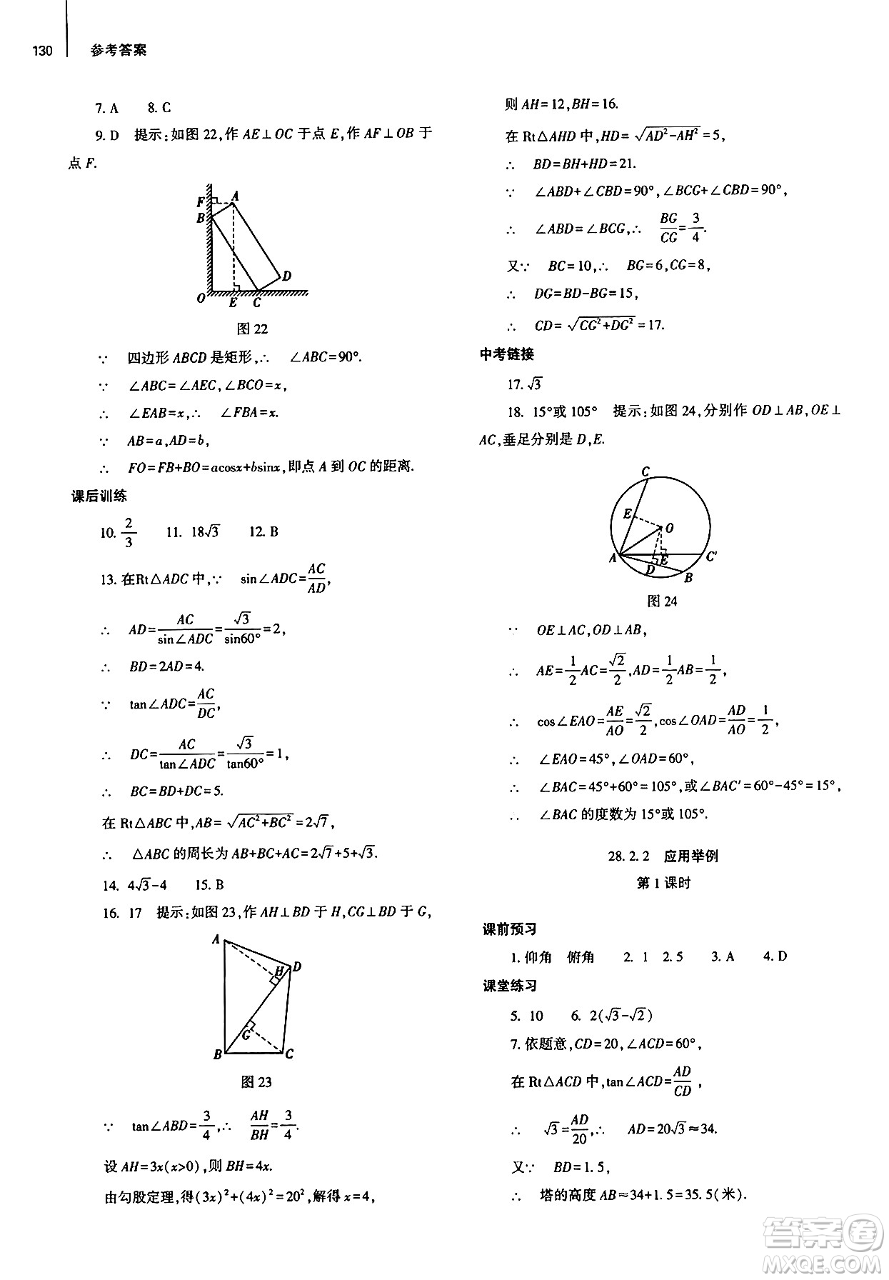 大象出版社2025年春初中同步練習(xí)冊九年級數(shù)學(xué)下冊人教版山東專版答案
