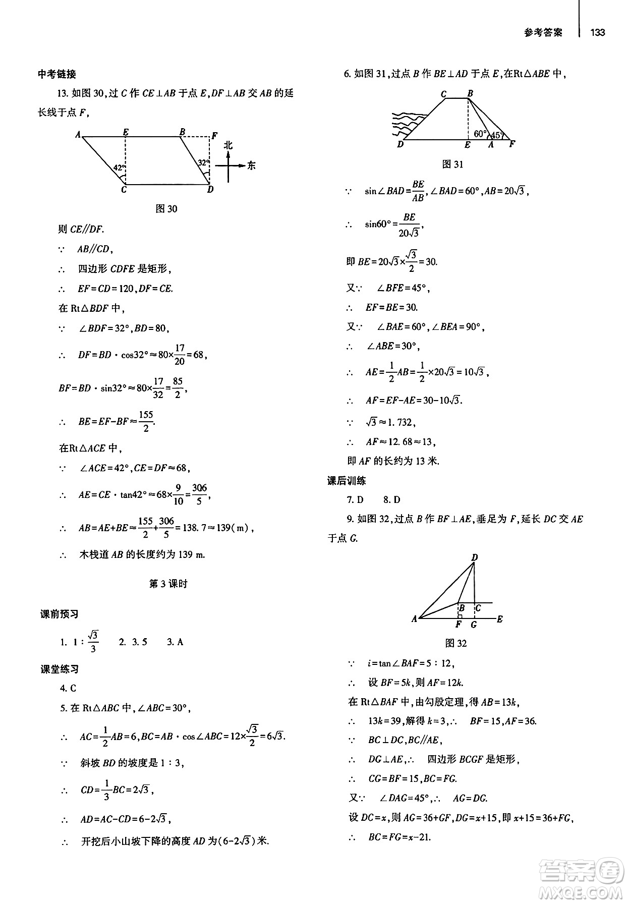 大象出版社2025年春初中同步練習(xí)冊九年級數(shù)學(xué)下冊人教版山東專版答案