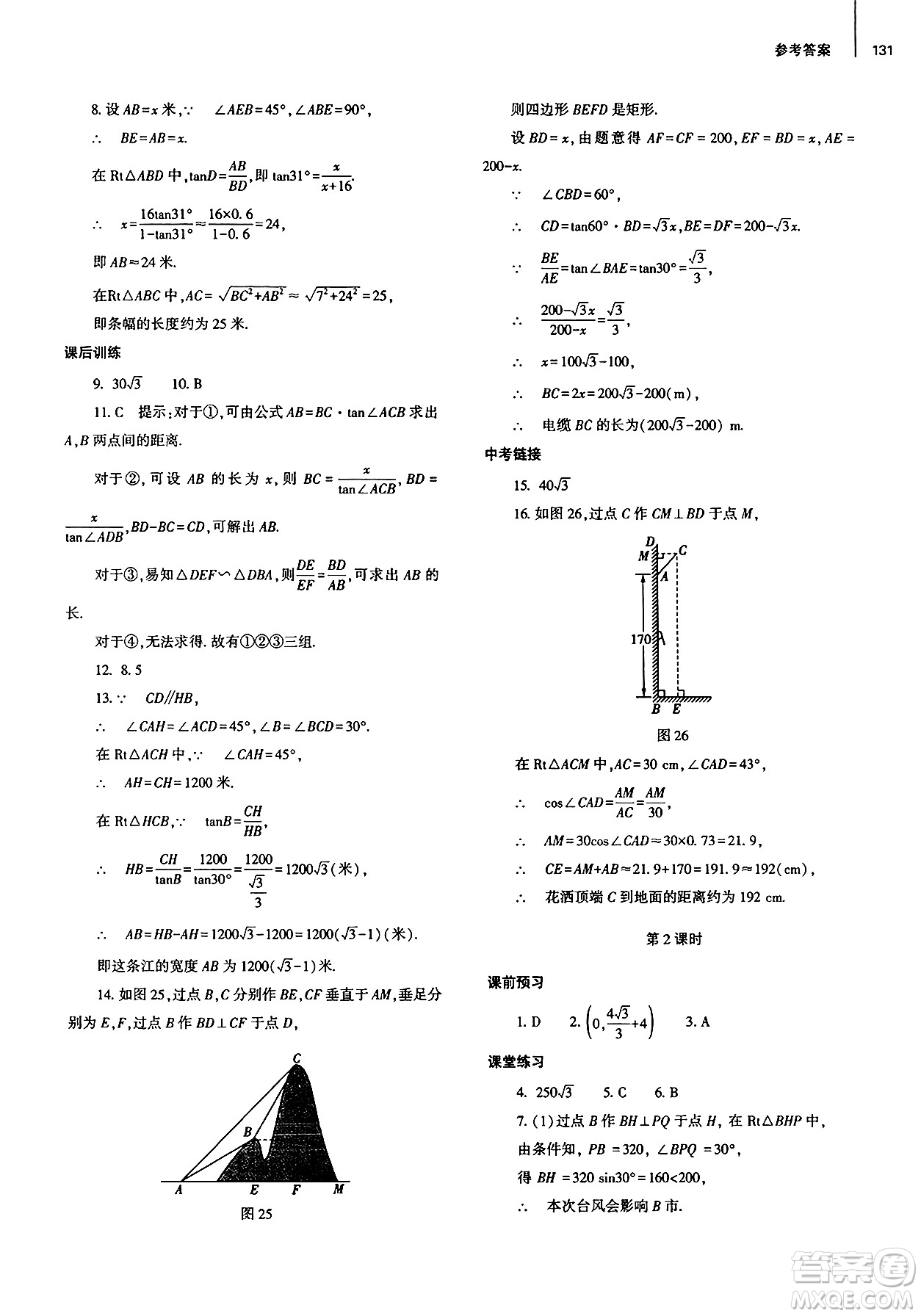 大象出版社2025年春初中同步練習(xí)冊九年級數(shù)學(xué)下冊人教版山東專版答案