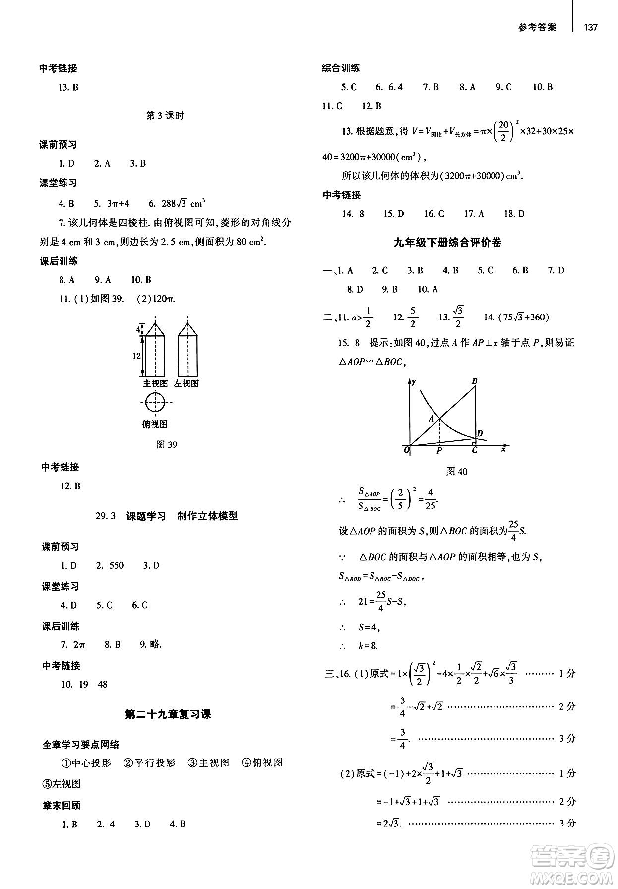 大象出版社2025年春初中同步練習(xí)冊九年級數(shù)學(xué)下冊人教版山東專版答案