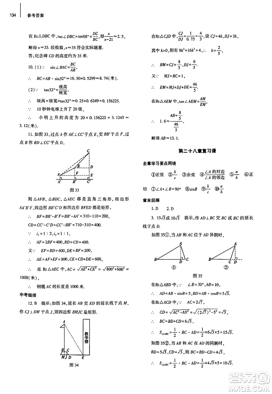 大象出版社2025年春初中同步練習(xí)冊九年級數(shù)學(xué)下冊人教版山東專版答案
