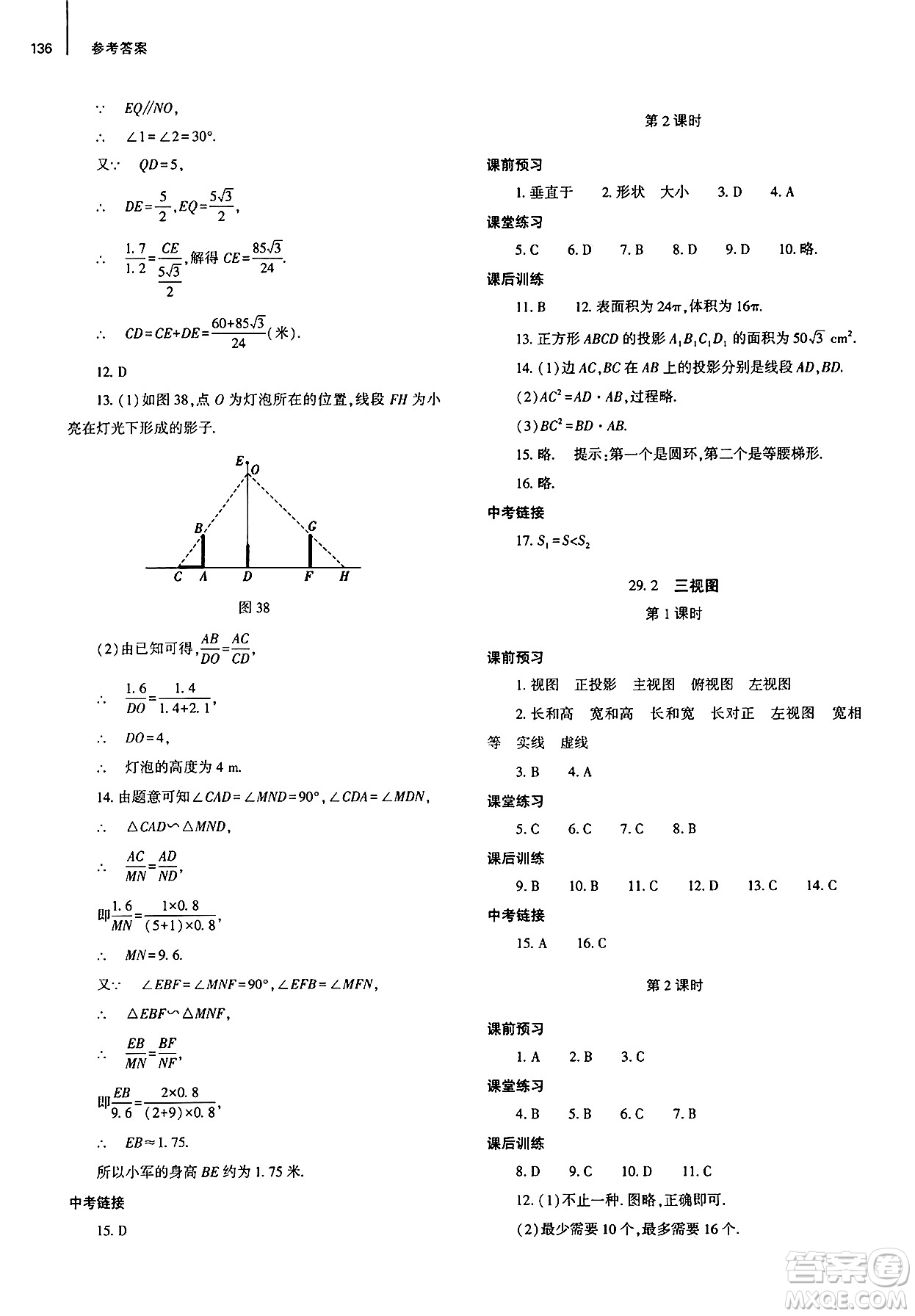 大象出版社2025年春初中同步練習(xí)冊九年級數(shù)學(xué)下冊人教版山東專版答案