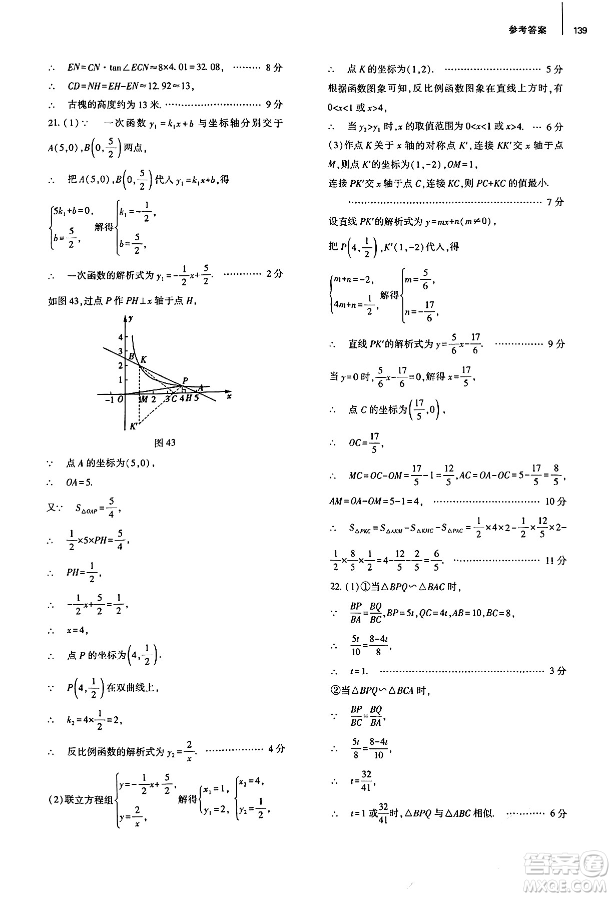 大象出版社2025年春初中同步練習(xí)冊九年級數(shù)學(xué)下冊人教版山東專版答案