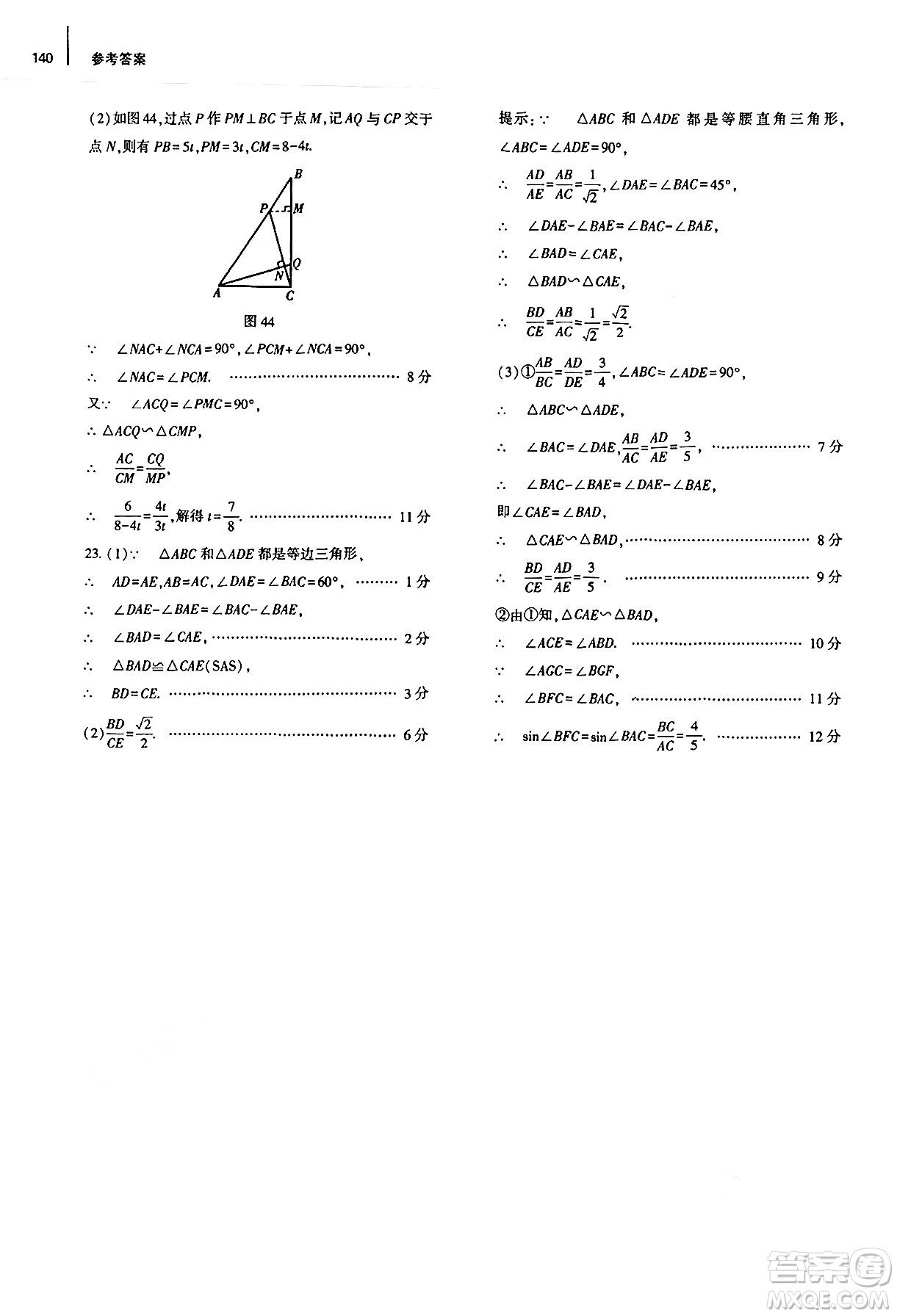 大象出版社2025年春初中同步練習(xí)冊九年級數(shù)學(xué)下冊人教版山東專版答案