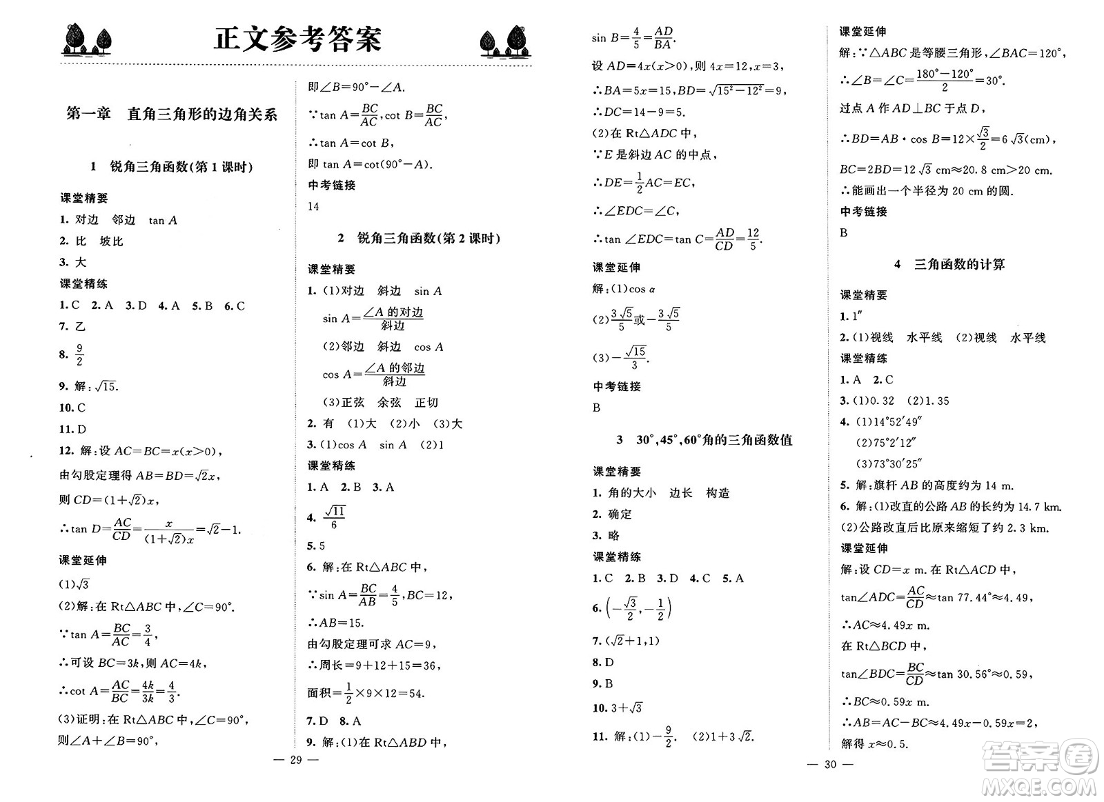 北京師范大學(xué)出版社2025年春初中同步練習(xí)冊(cè)九年級(jí)數(shù)學(xué)下冊(cè)北師大版答案