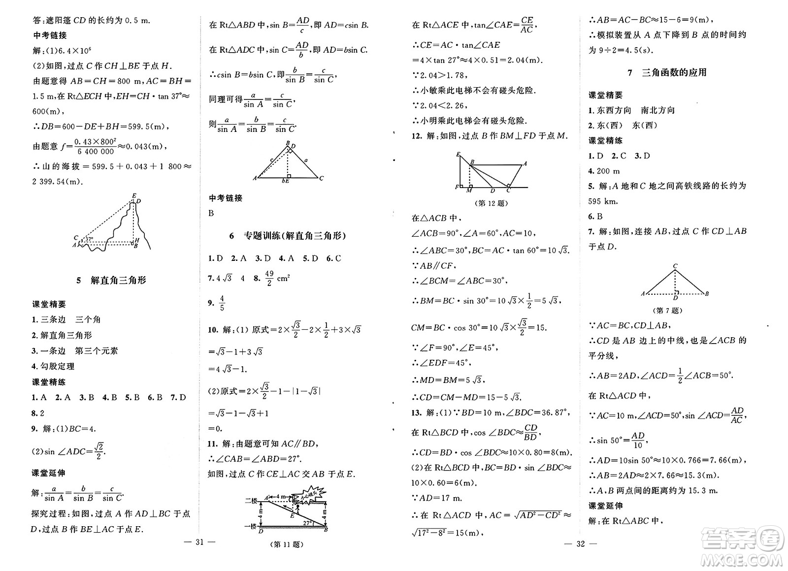 北京師范大學(xué)出版社2025年春初中同步練習(xí)冊(cè)九年級(jí)數(shù)學(xué)下冊(cè)北師大版答案