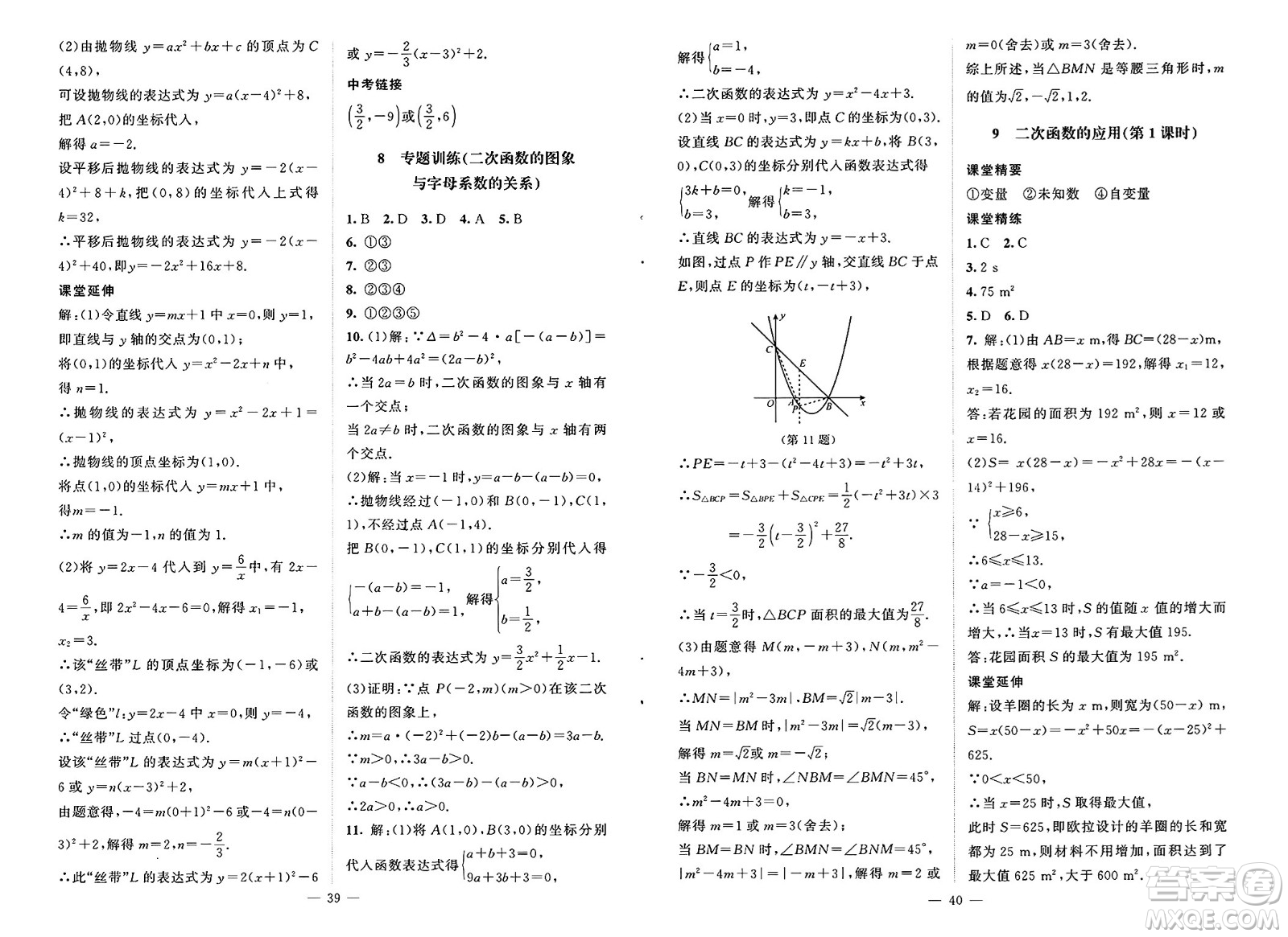 北京師范大學(xué)出版社2025年春初中同步練習(xí)冊(cè)九年級(jí)數(shù)學(xué)下冊(cè)北師大版答案