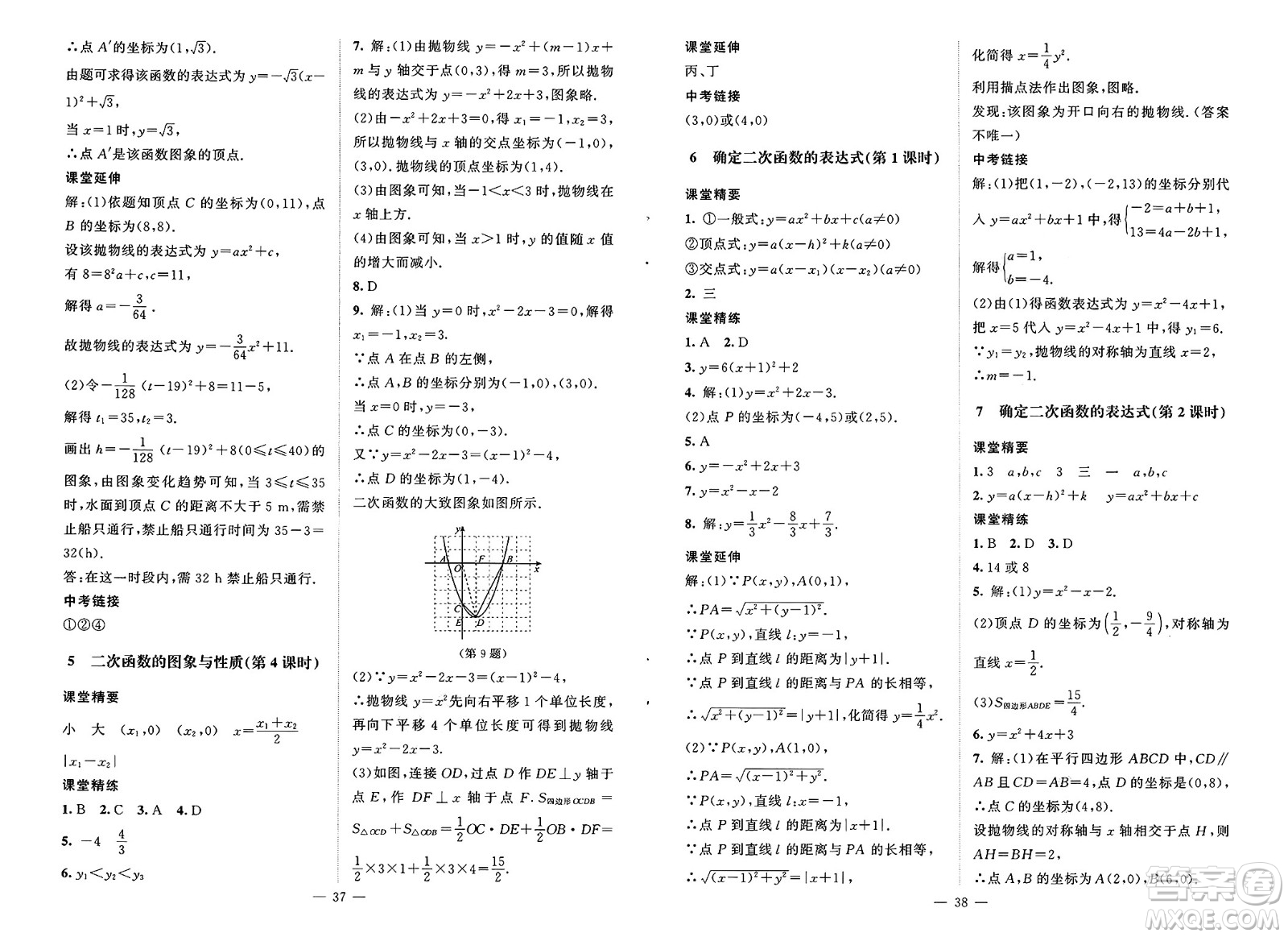 北京師范大學(xué)出版社2025年春初中同步練習(xí)冊(cè)九年級(jí)數(shù)學(xué)下冊(cè)北師大版答案