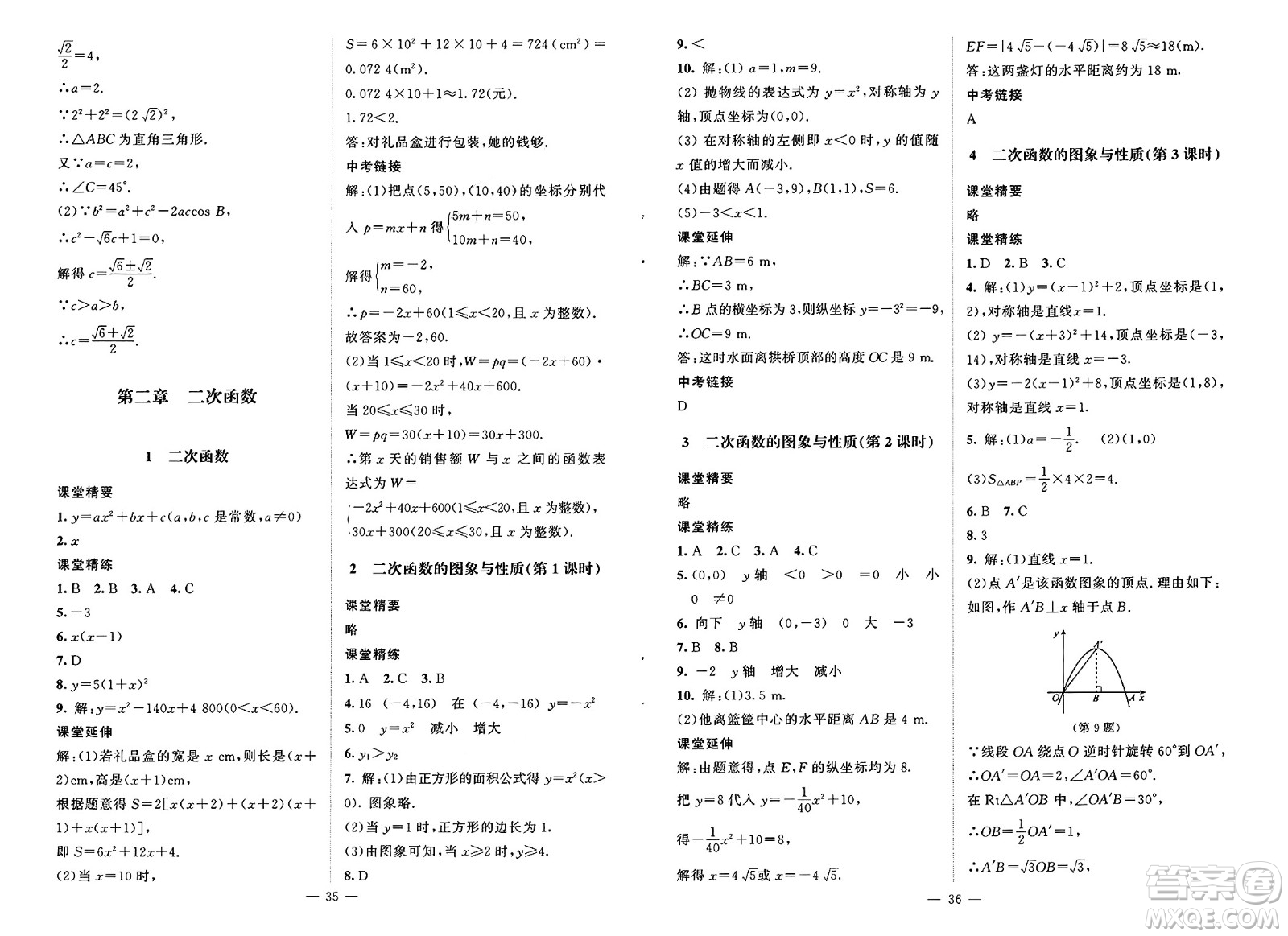 北京師范大學(xué)出版社2025年春初中同步練習(xí)冊(cè)九年級(jí)數(shù)學(xué)下冊(cè)北師大版答案