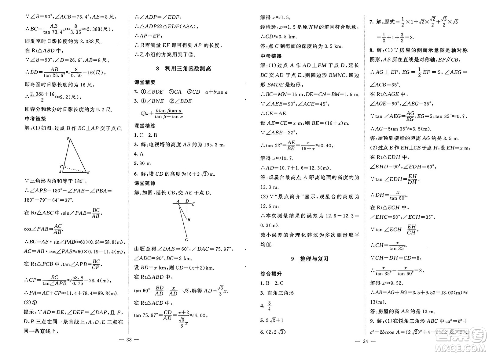 北京師范大學(xué)出版社2025年春初中同步練習(xí)冊(cè)九年級(jí)數(shù)學(xué)下冊(cè)北師大版答案