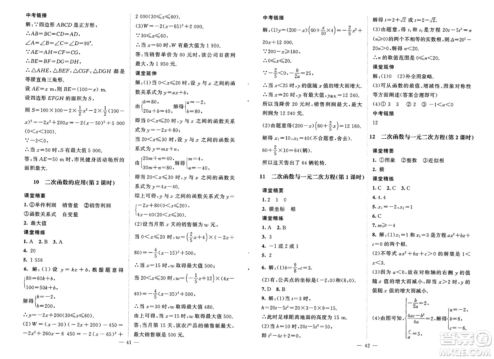 北京師范大學(xué)出版社2025年春初中同步練習(xí)冊(cè)九年級(jí)數(shù)學(xué)下冊(cè)北師大版答案