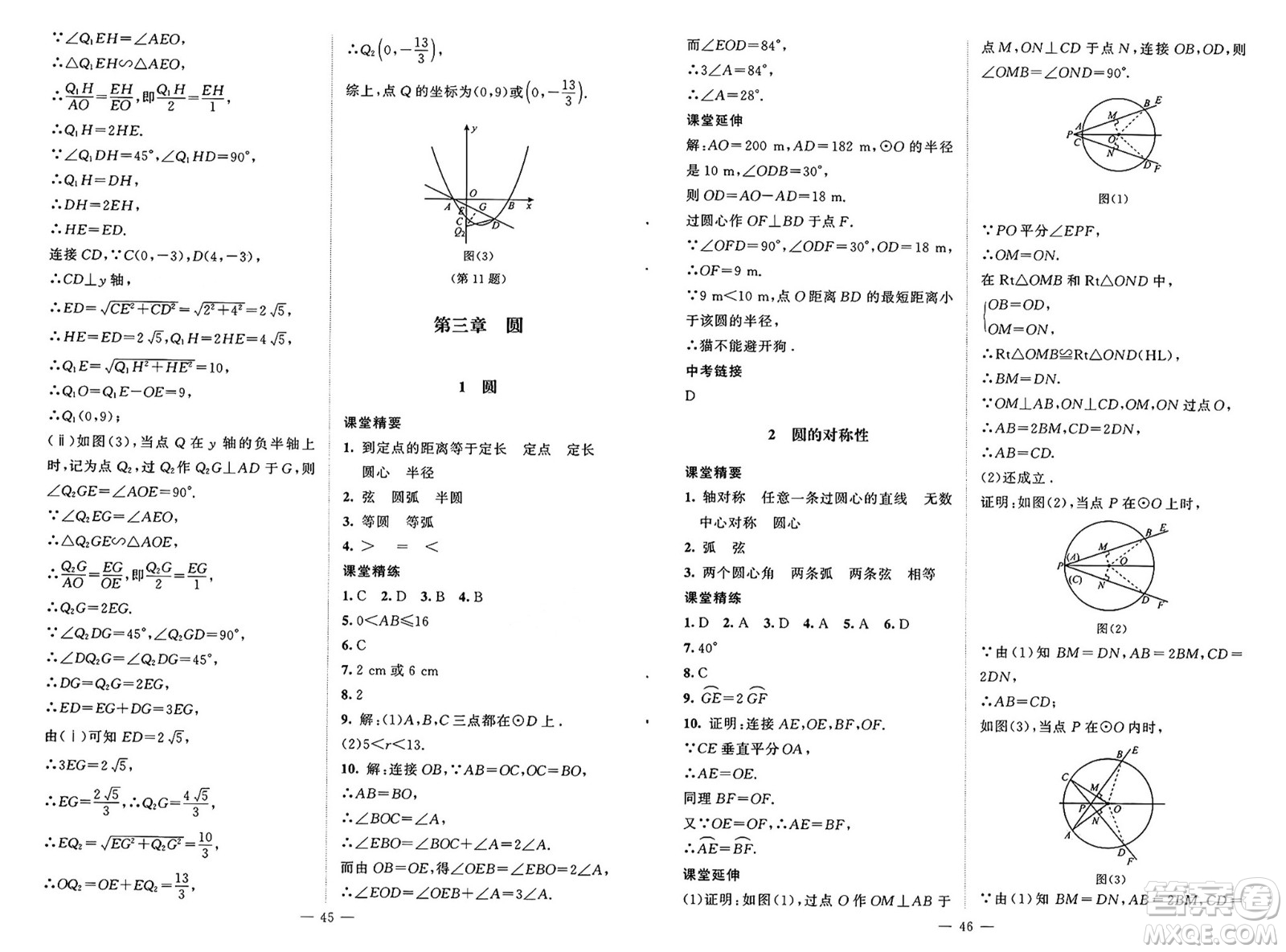 北京師范大學(xué)出版社2025年春初中同步練習(xí)冊(cè)九年級(jí)數(shù)學(xué)下冊(cè)北師大版答案