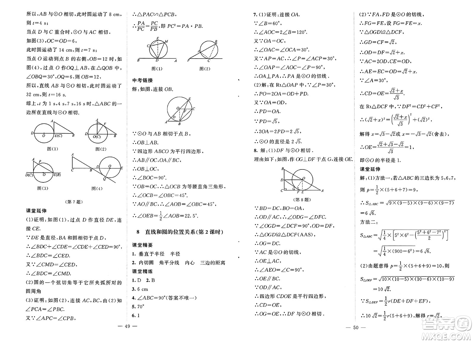 北京師范大學(xué)出版社2025年春初中同步練習(xí)冊(cè)九年級(jí)數(shù)學(xué)下冊(cè)北師大版答案