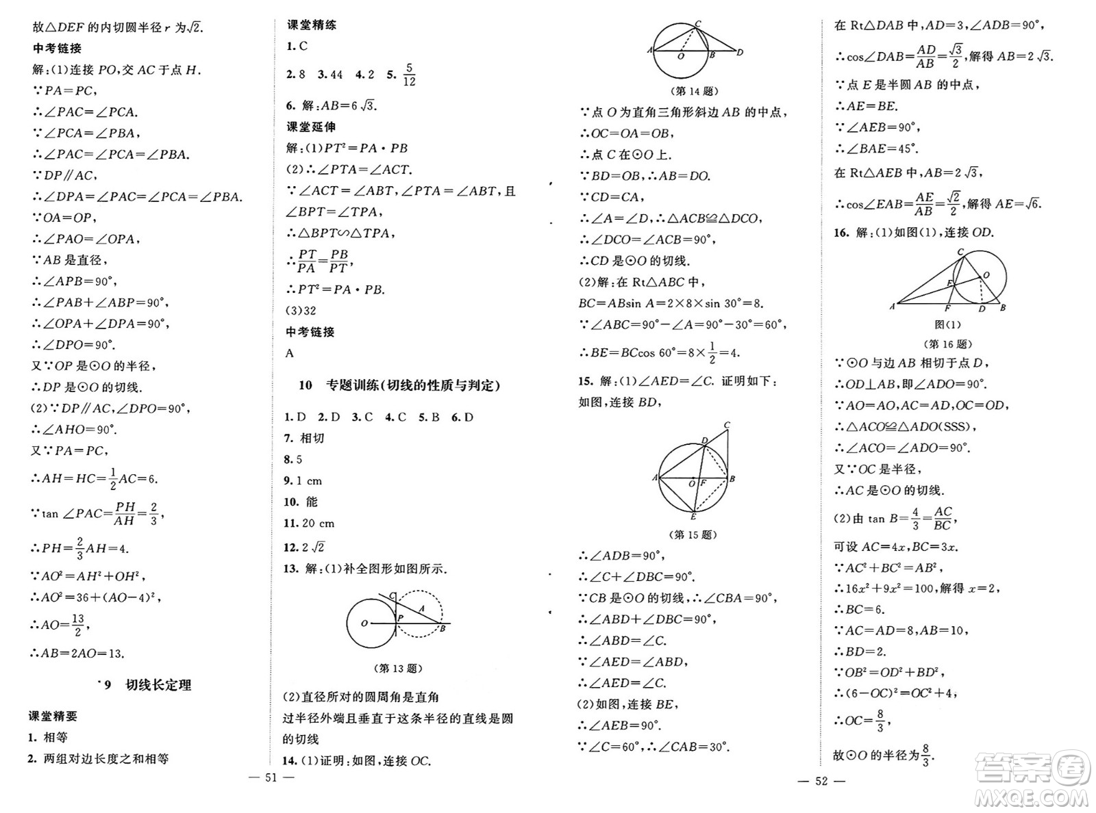 北京師范大學(xué)出版社2025年春初中同步練習(xí)冊(cè)九年級(jí)數(shù)學(xué)下冊(cè)北師大版答案
