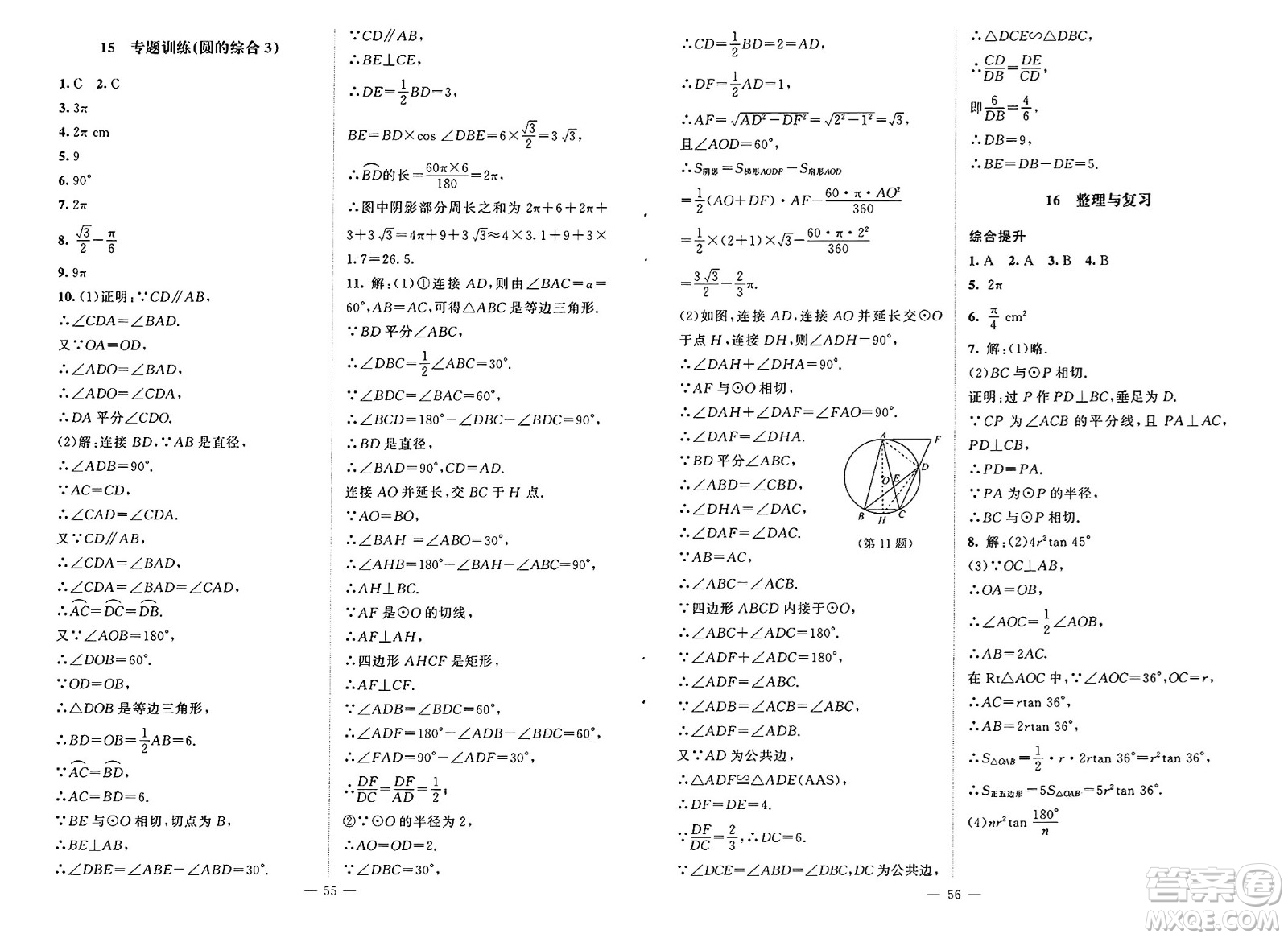 北京師范大學(xué)出版社2025年春初中同步練習(xí)冊(cè)九年級(jí)數(shù)學(xué)下冊(cè)北師大版答案