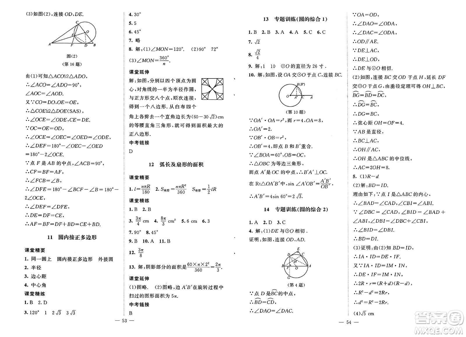 北京師范大學(xué)出版社2025年春初中同步練習(xí)冊(cè)九年級(jí)數(shù)學(xué)下冊(cè)北師大版答案