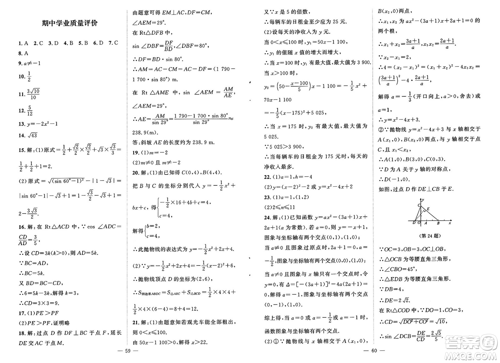 北京師范大學(xué)出版社2025年春初中同步練習(xí)冊(cè)九年級(jí)數(shù)學(xué)下冊(cè)北師大版答案