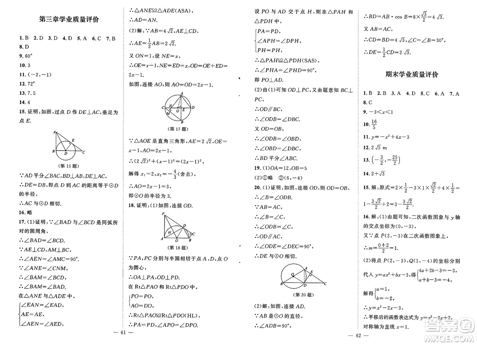 北京師范大學(xué)出版社2025年春初中同步練習(xí)冊(cè)九年級(jí)數(shù)學(xué)下冊(cè)北師大版答案
