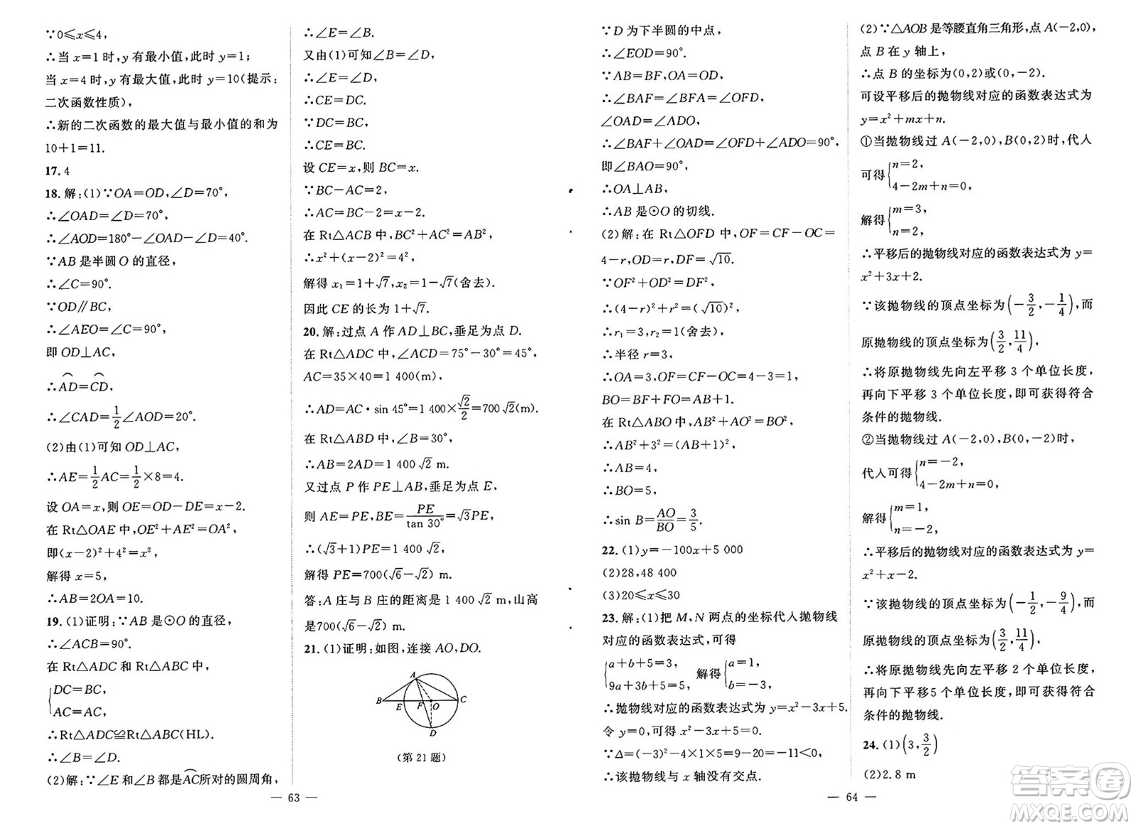 北京師范大學(xué)出版社2025年春初中同步練習(xí)冊(cè)九年級(jí)數(shù)學(xué)下冊(cè)北師大版答案