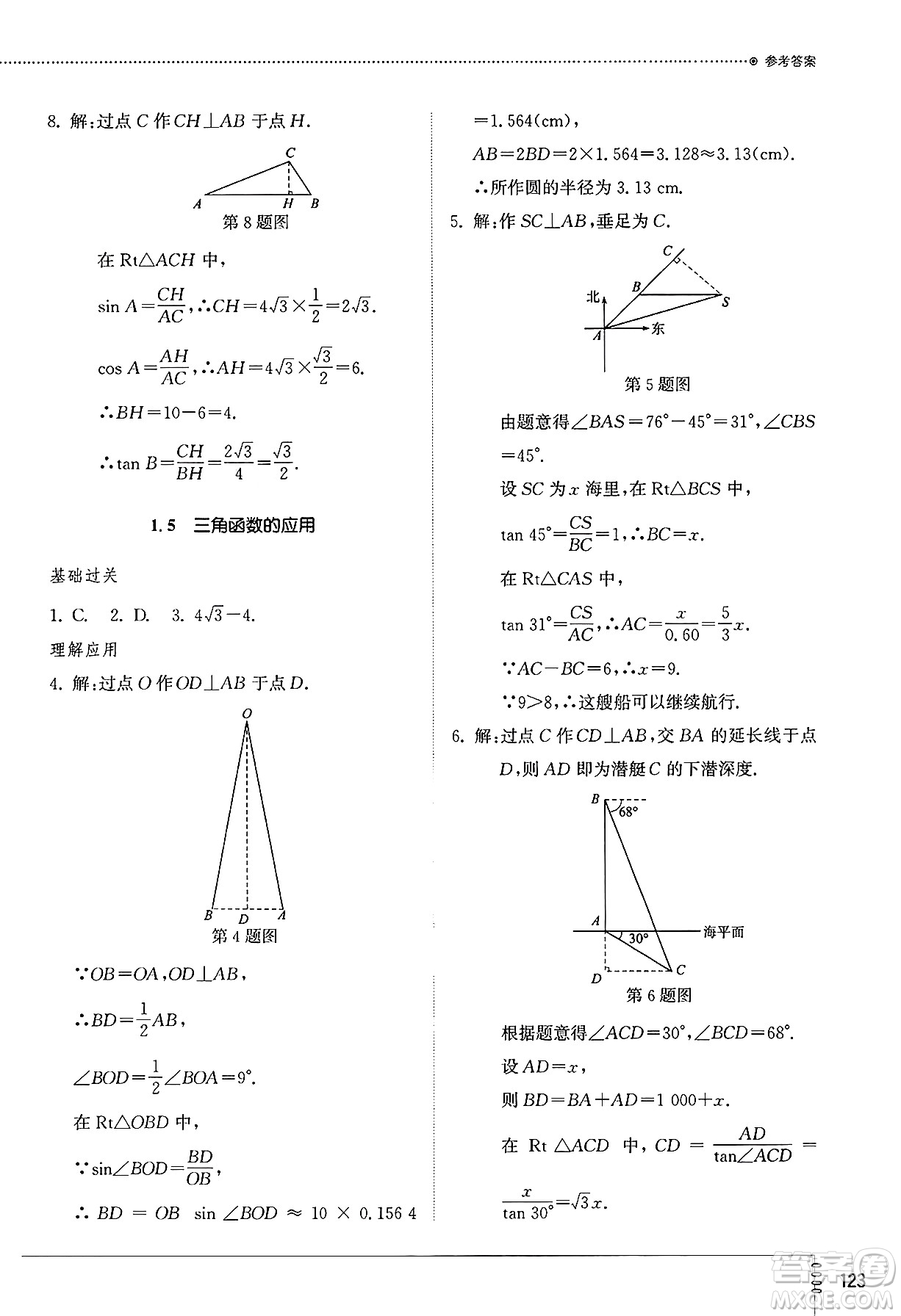 山東教育出版社2025年春初中同步練習(xí)冊九年級數(shù)學(xué)下冊北師大版答案