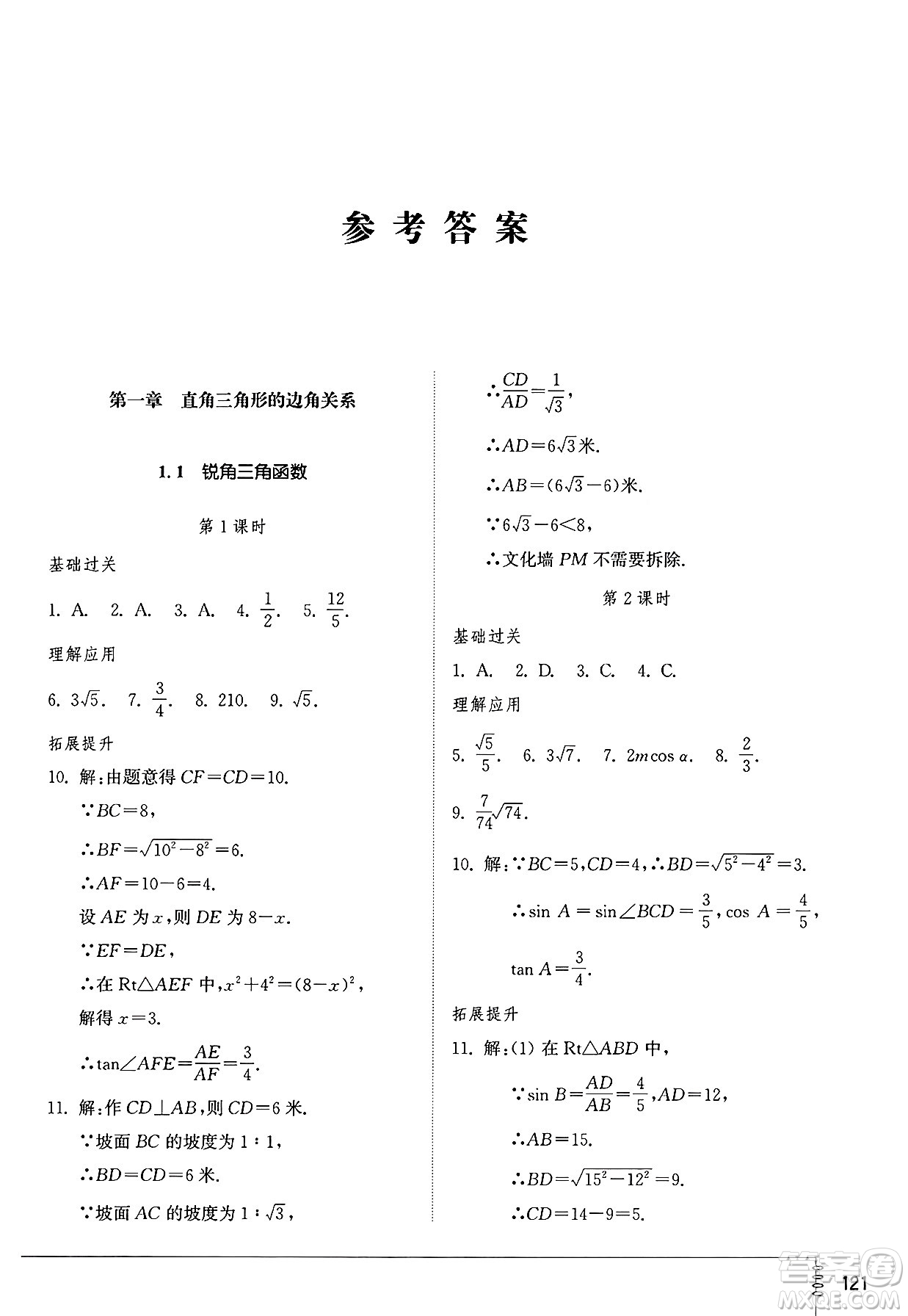 山東教育出版社2025年春初中同步練習(xí)冊九年級數(shù)學(xué)下冊北師大版答案