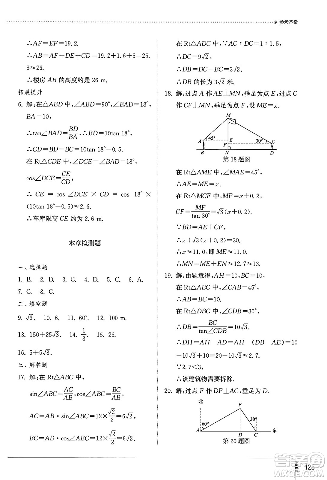 山東教育出版社2025年春初中同步練習(xí)冊九年級數(shù)學(xué)下冊北師大版答案