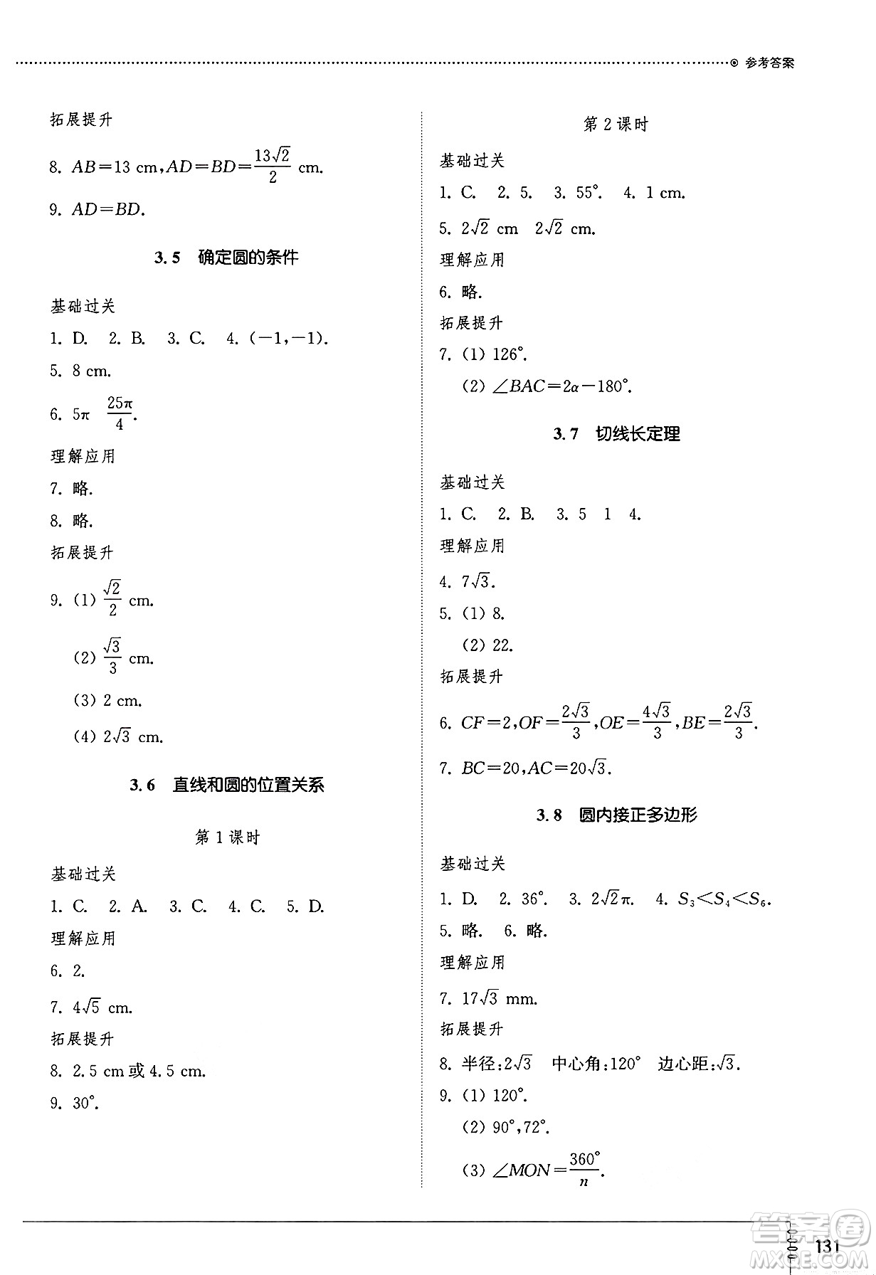 山東教育出版社2025年春初中同步練習(xí)冊九年級數(shù)學(xué)下冊北師大版答案