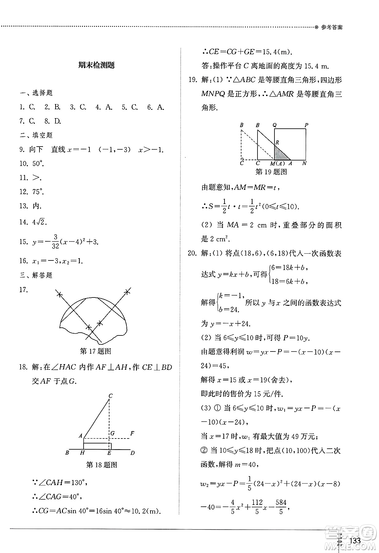 山東教育出版社2025年春初中同步練習(xí)冊九年級數(shù)學(xué)下冊北師大版答案